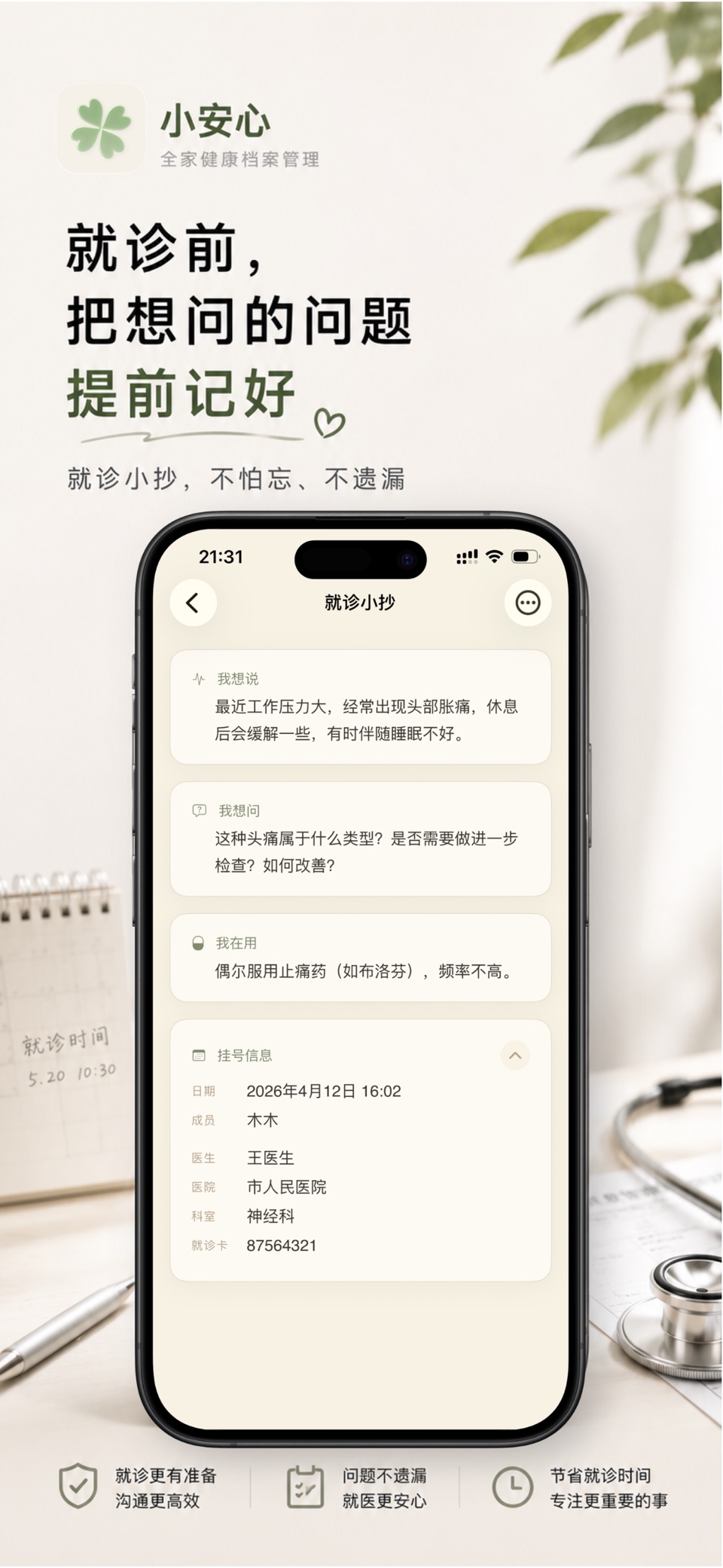 小安心 - 家庭健康档案与就诊记录整理 2