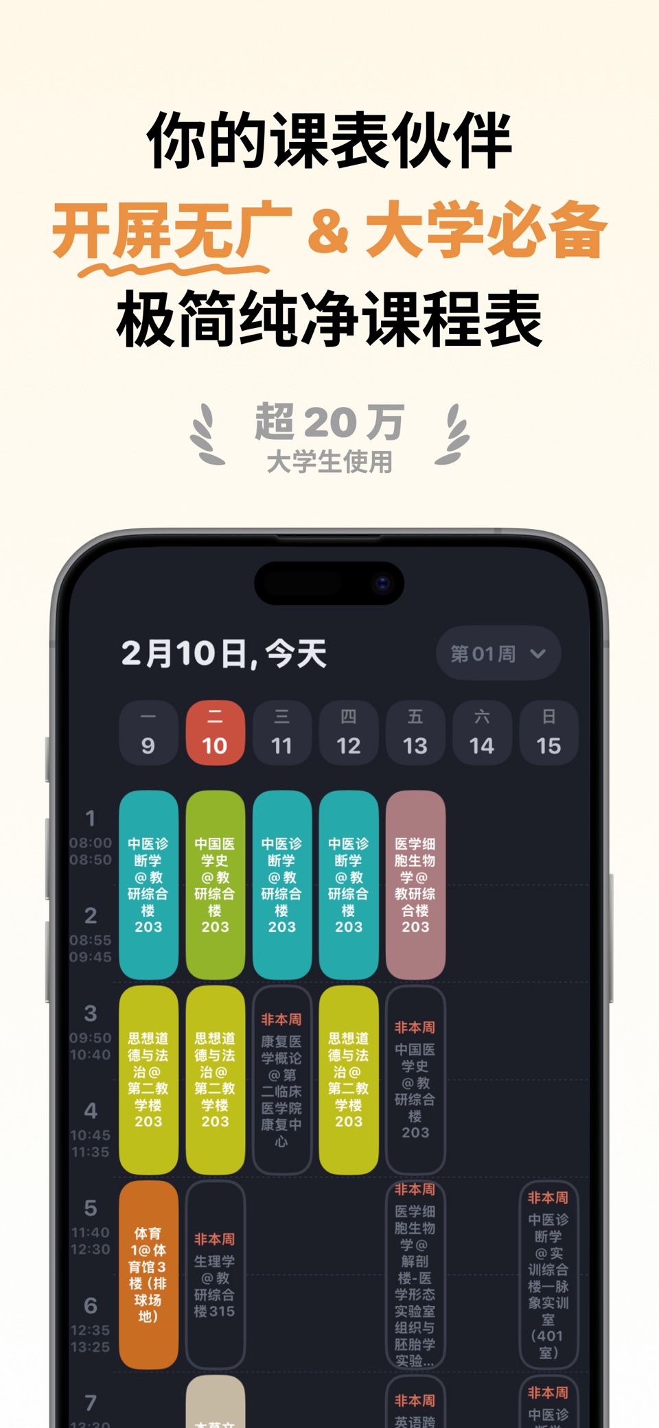 小律课程表 - 大学生极简课表 · Store screenshots