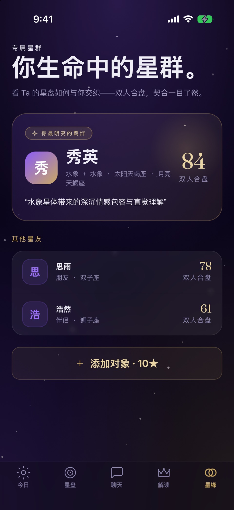 Luxtra: AI星盘与星座运势 2