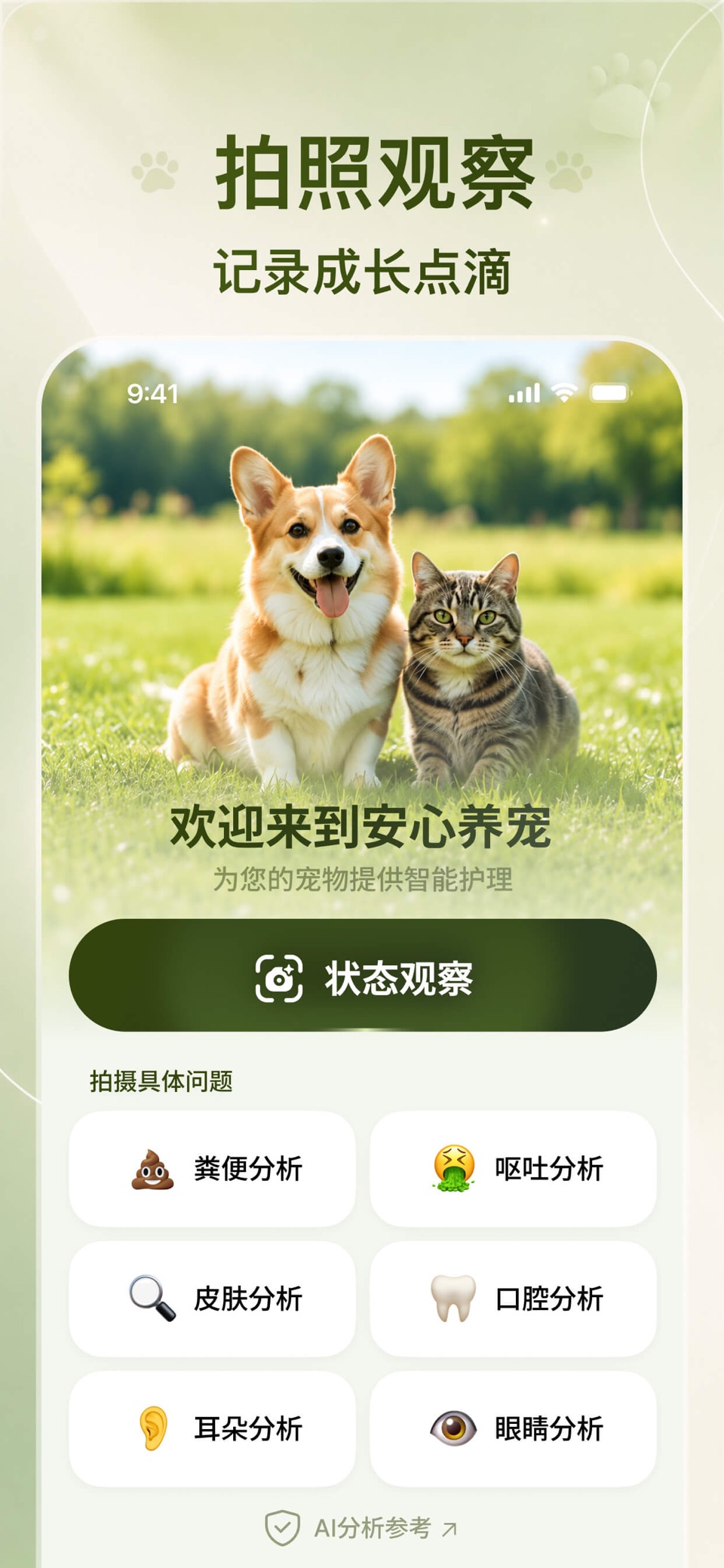 安心养宠-猫语翻译器,宠物养护助手 3