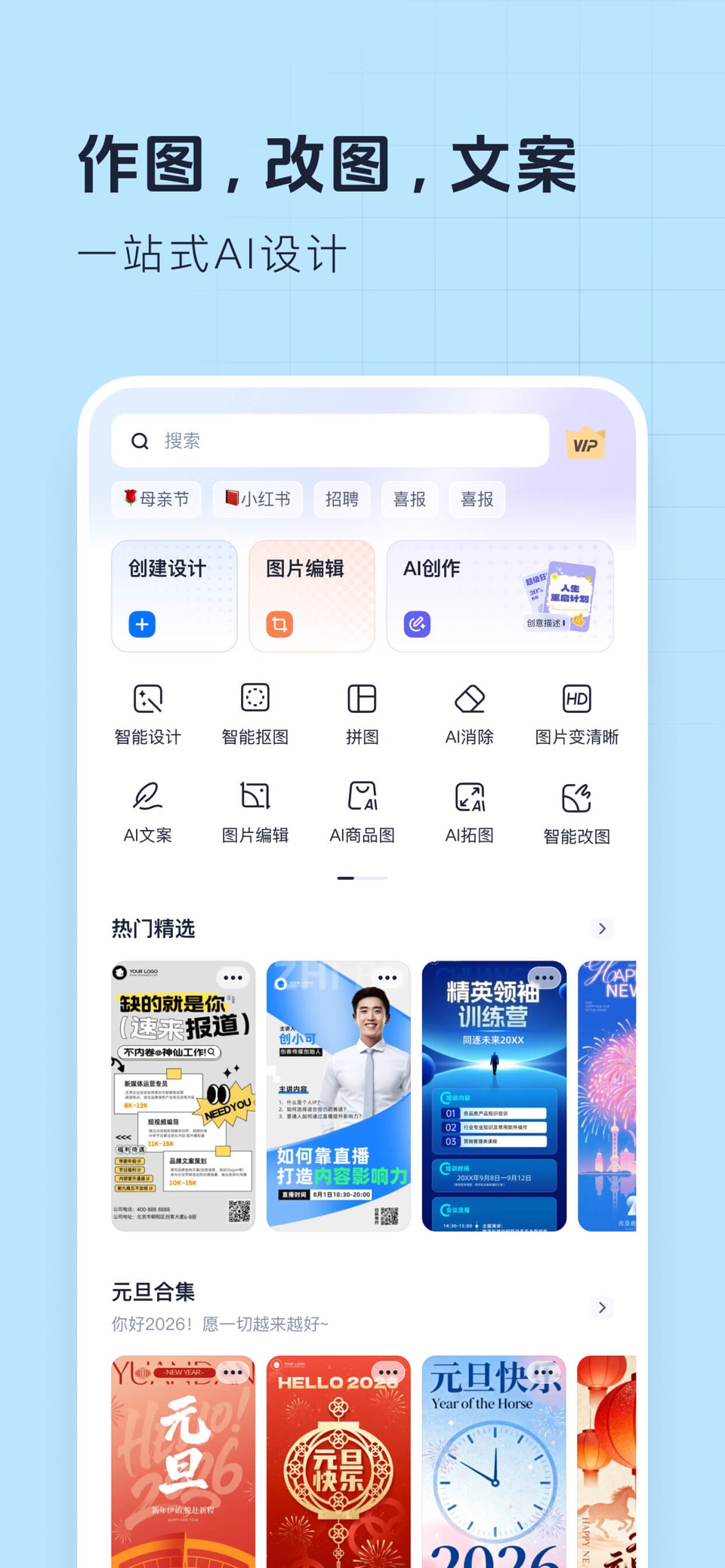 创客贴设计-AI海报图片设计，一键p图拼图修图抠图照片美化 · Store screenshots