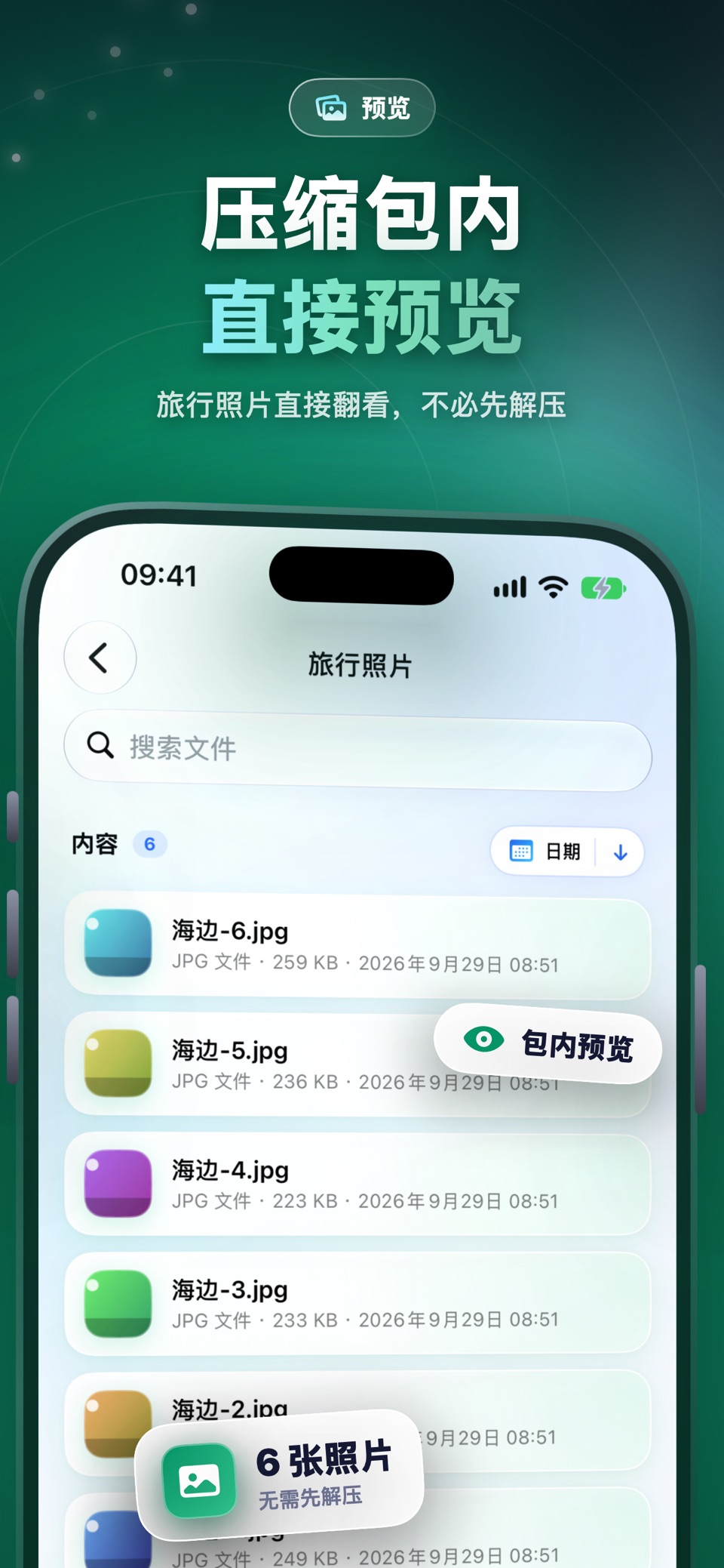 解压助手-ZIP RAR 7z解压文件管理工具 3