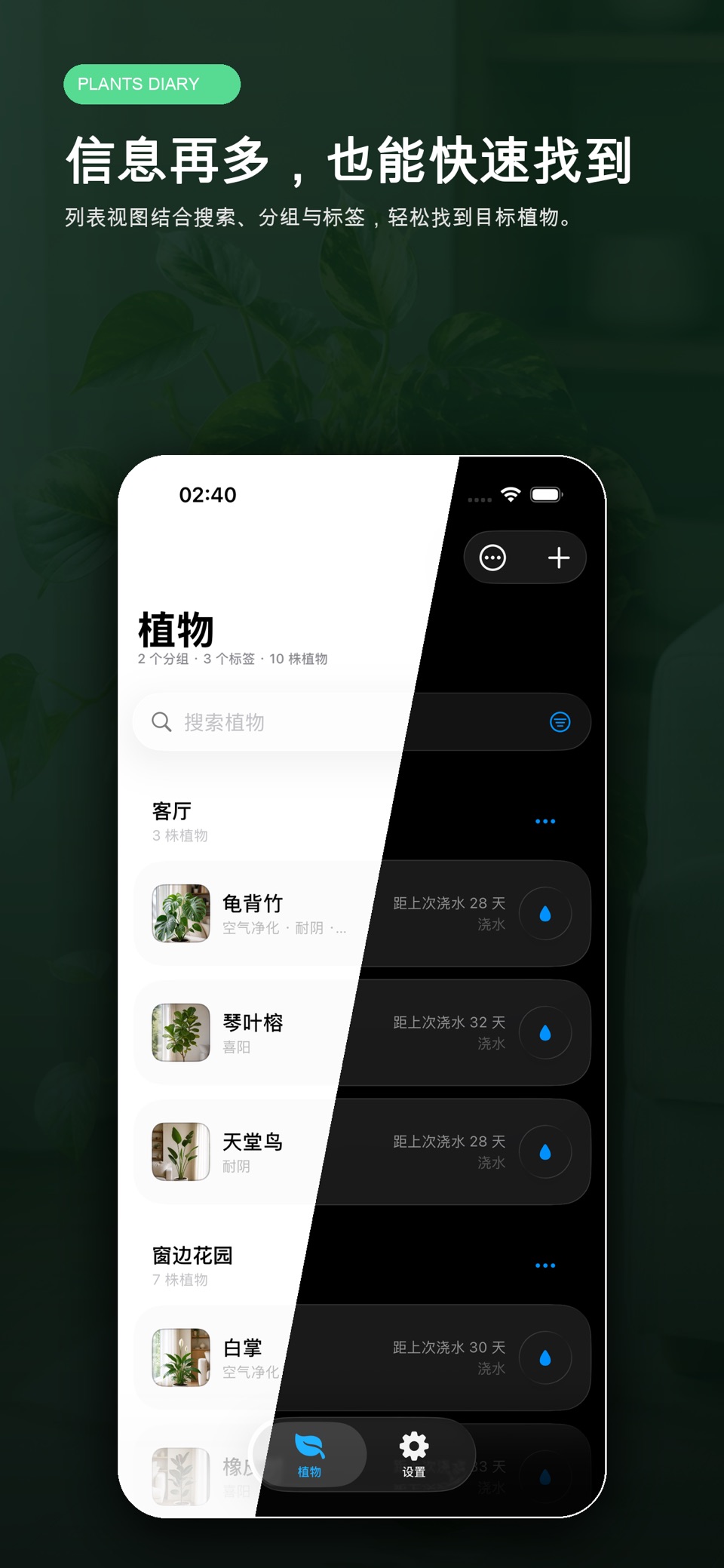 植物日记：浇水提醒与养花记录 3