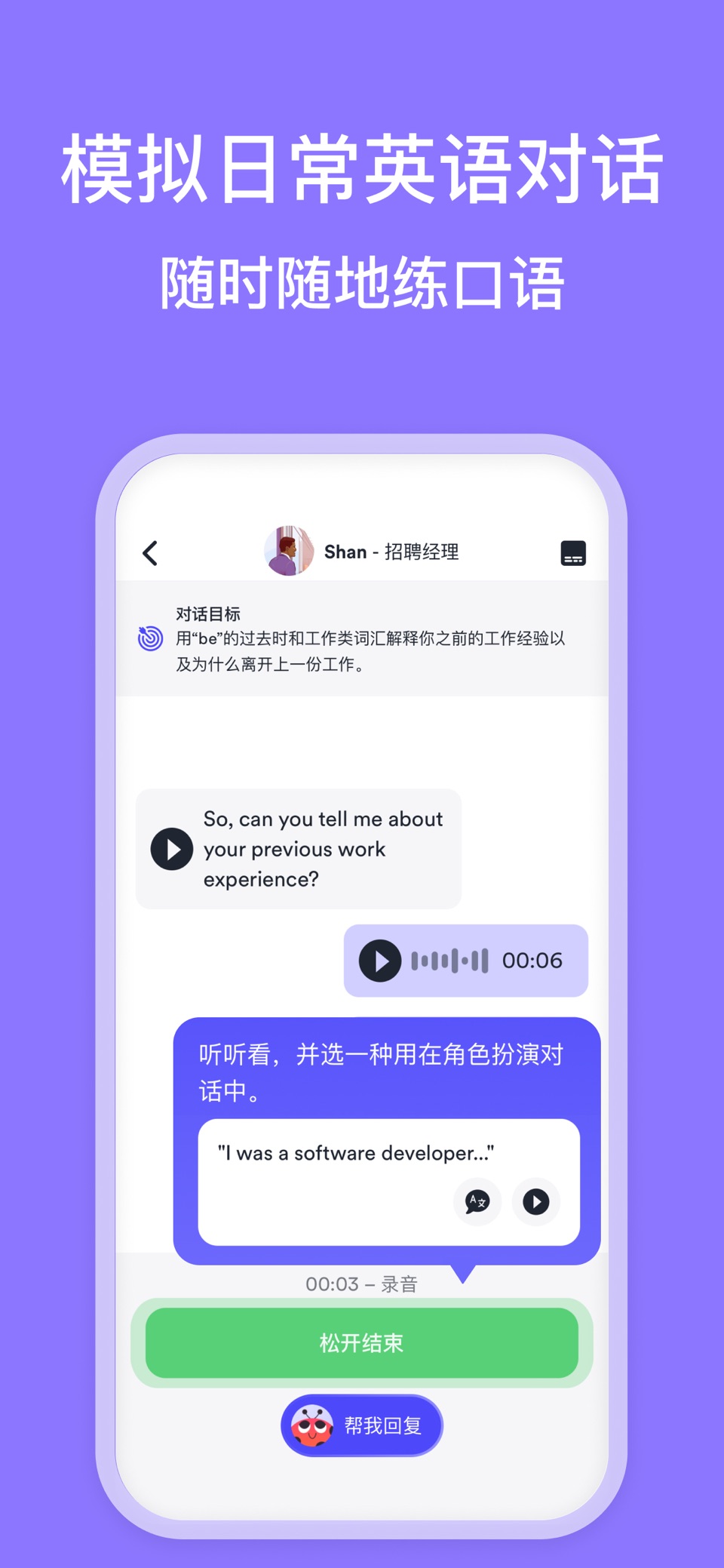 EF Hello英孚口语：适合成人的英语课，和AI聊天学英语 2