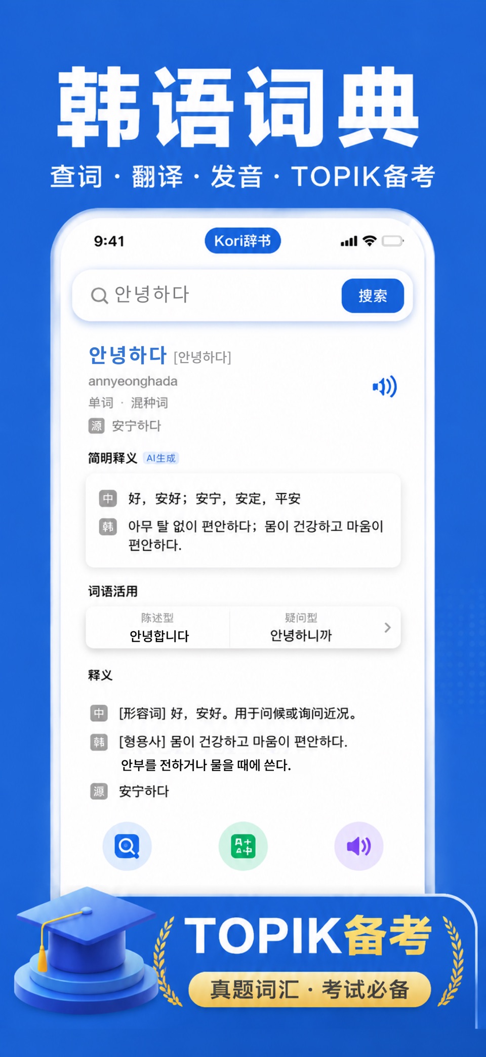 Kori辞书：韩语学习查词翻译背词词典，TOPIK自学备考 · Store screenshots