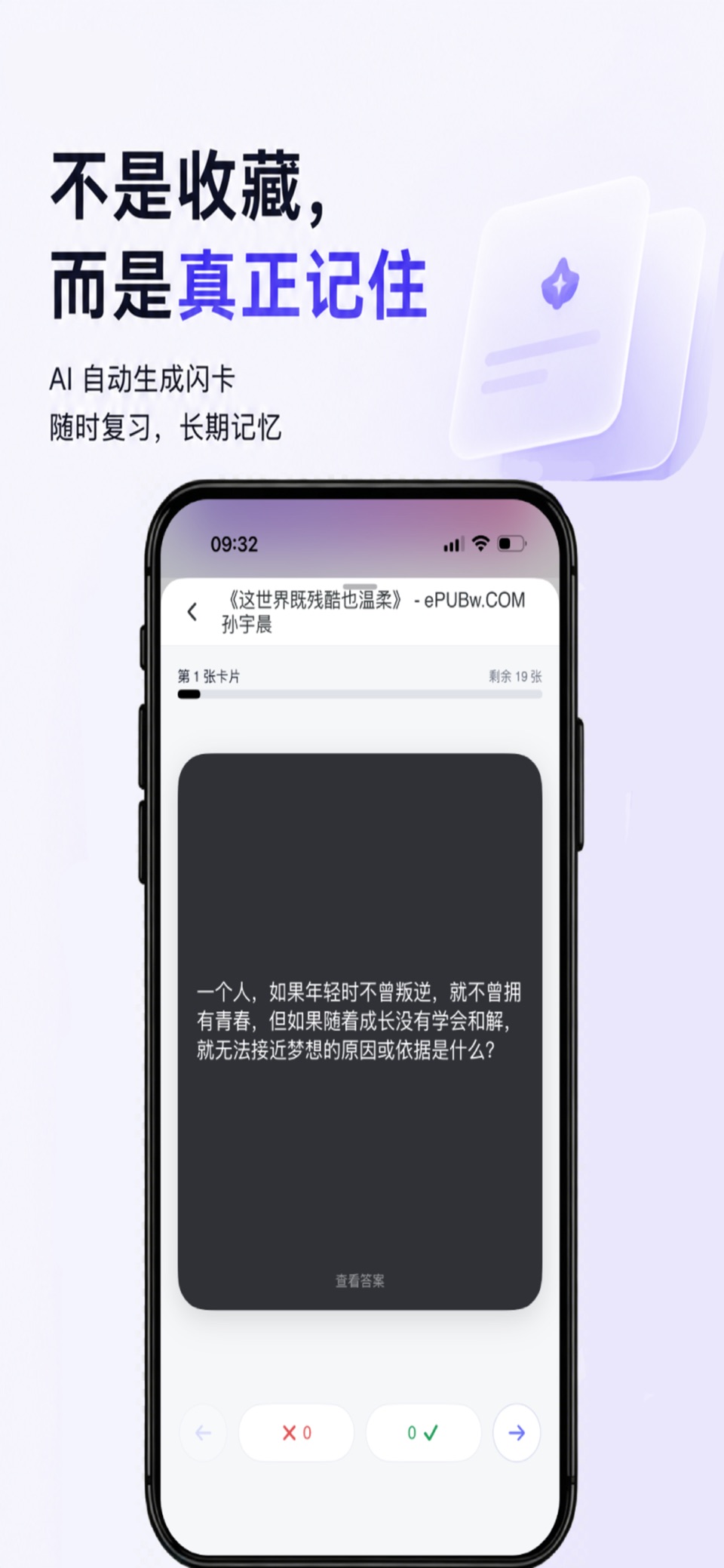 灵线-收集网页PDF微信读书划线电子书笔记，AI复习与闪卡 3