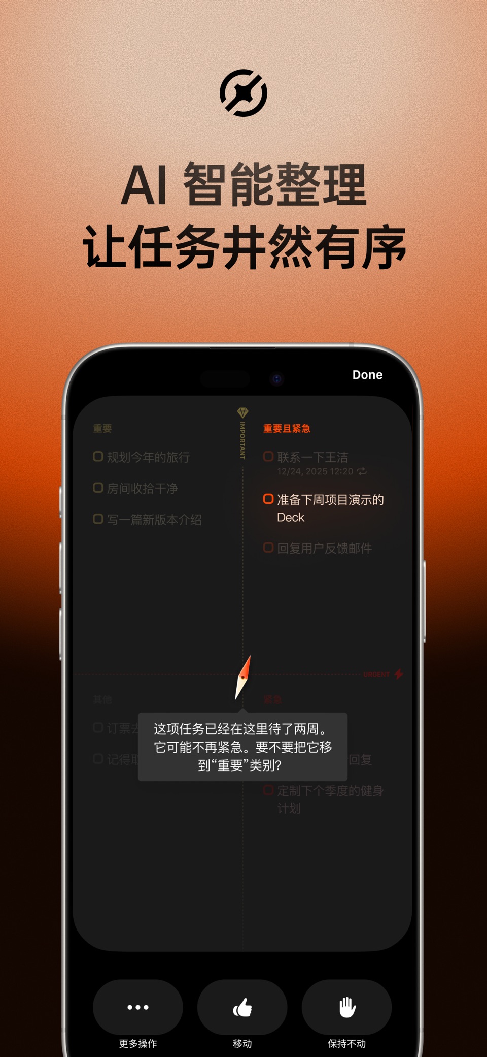 FocusFour - 极简四象限任务管理 2