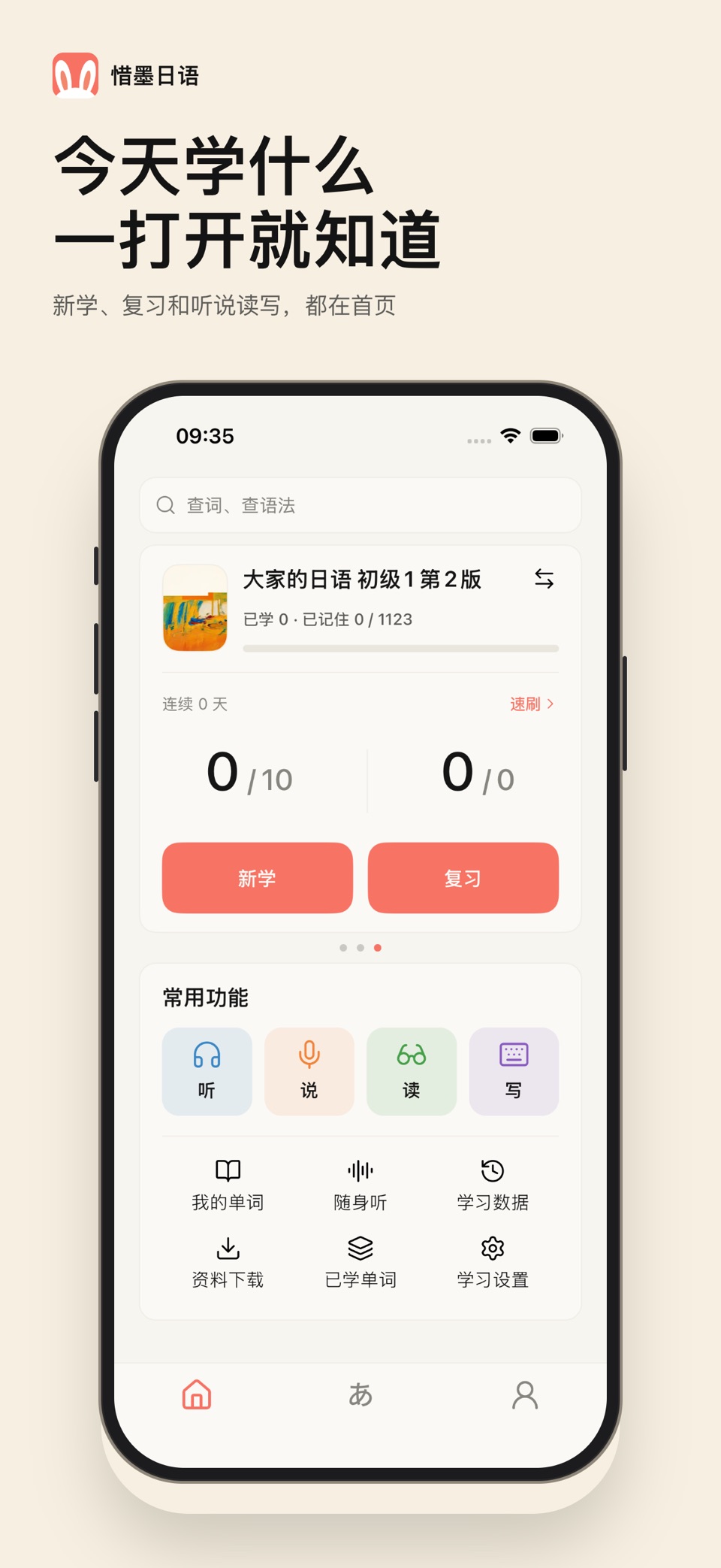 惜墨日语-五十音零基础背单词 · Store screenshots