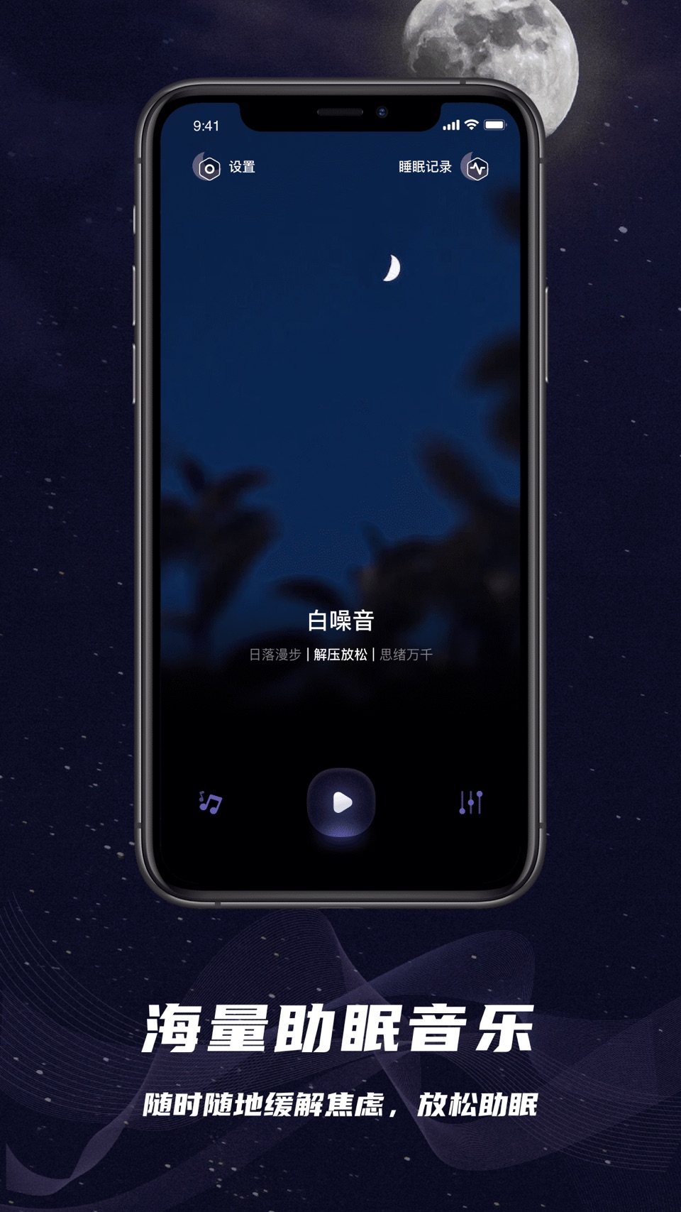 睡眠监控-睡觉提醒 · Store screenshots