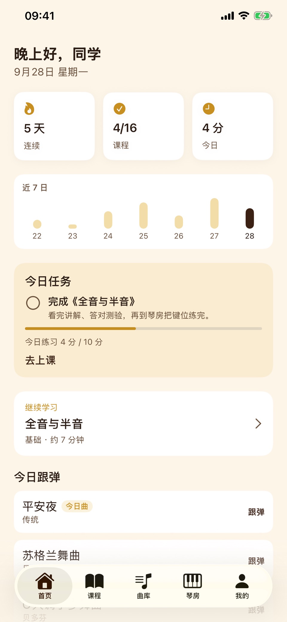极品钢琴-你的钢琴私人教练 2