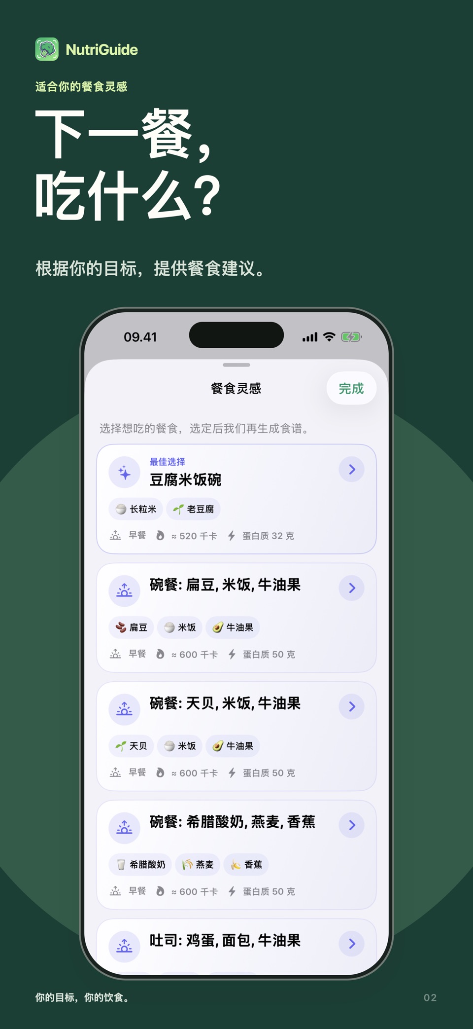 营养指南：计数器 2
