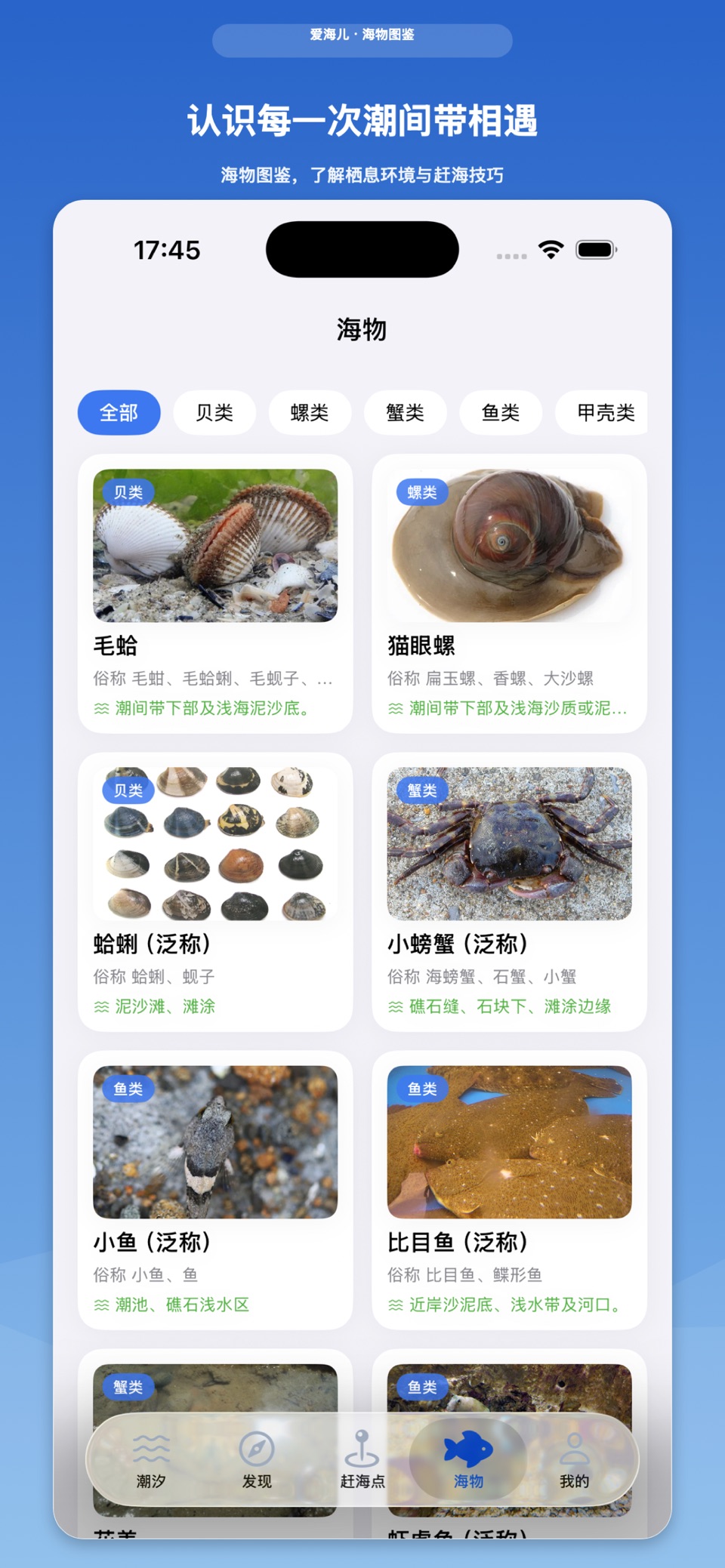 爱海儿 - 智能潮汐预报与赶海助手 3