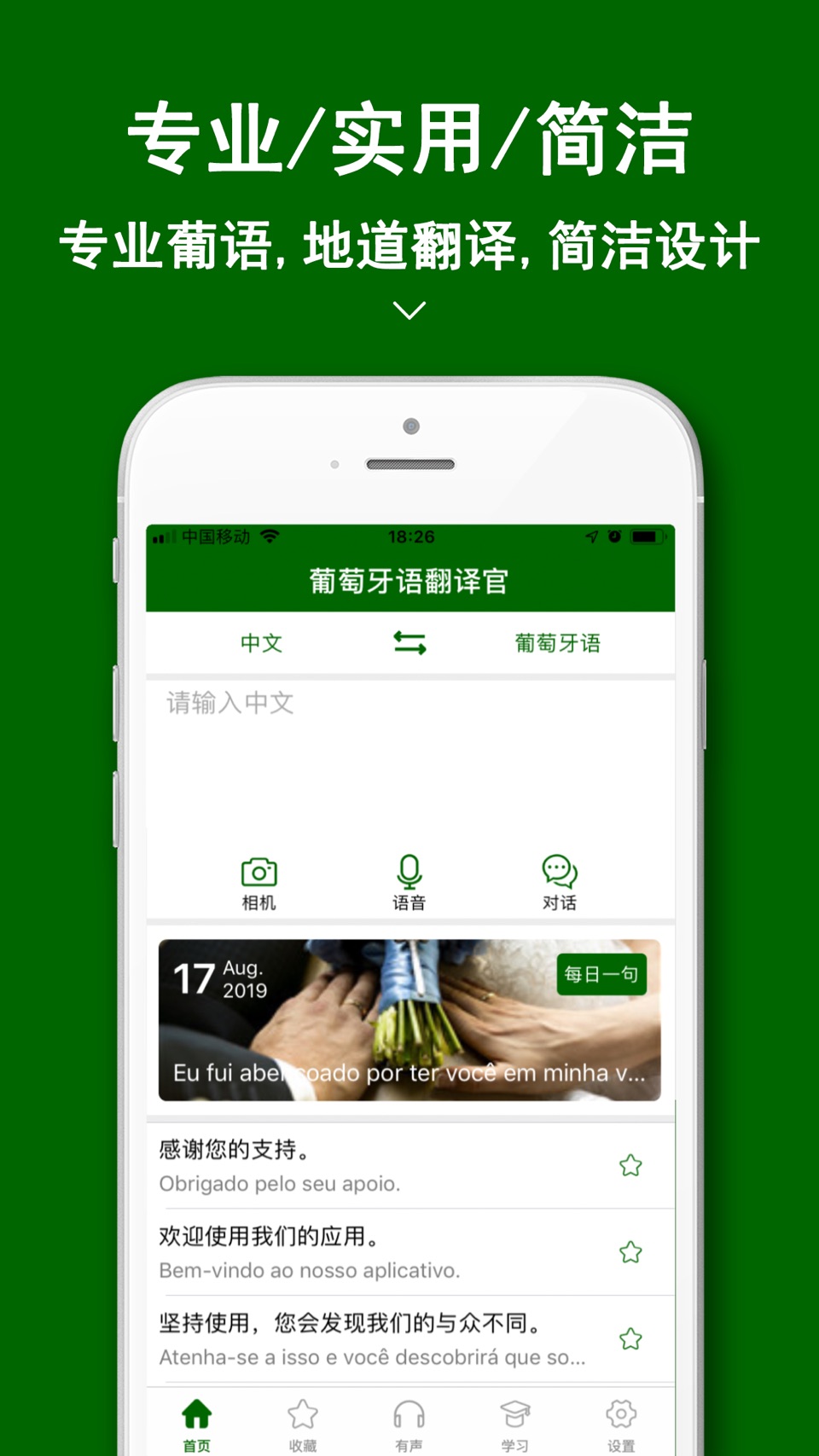 葡萄牙语翻译官-出国旅游葡语学习翻译助手 · Store screenshots