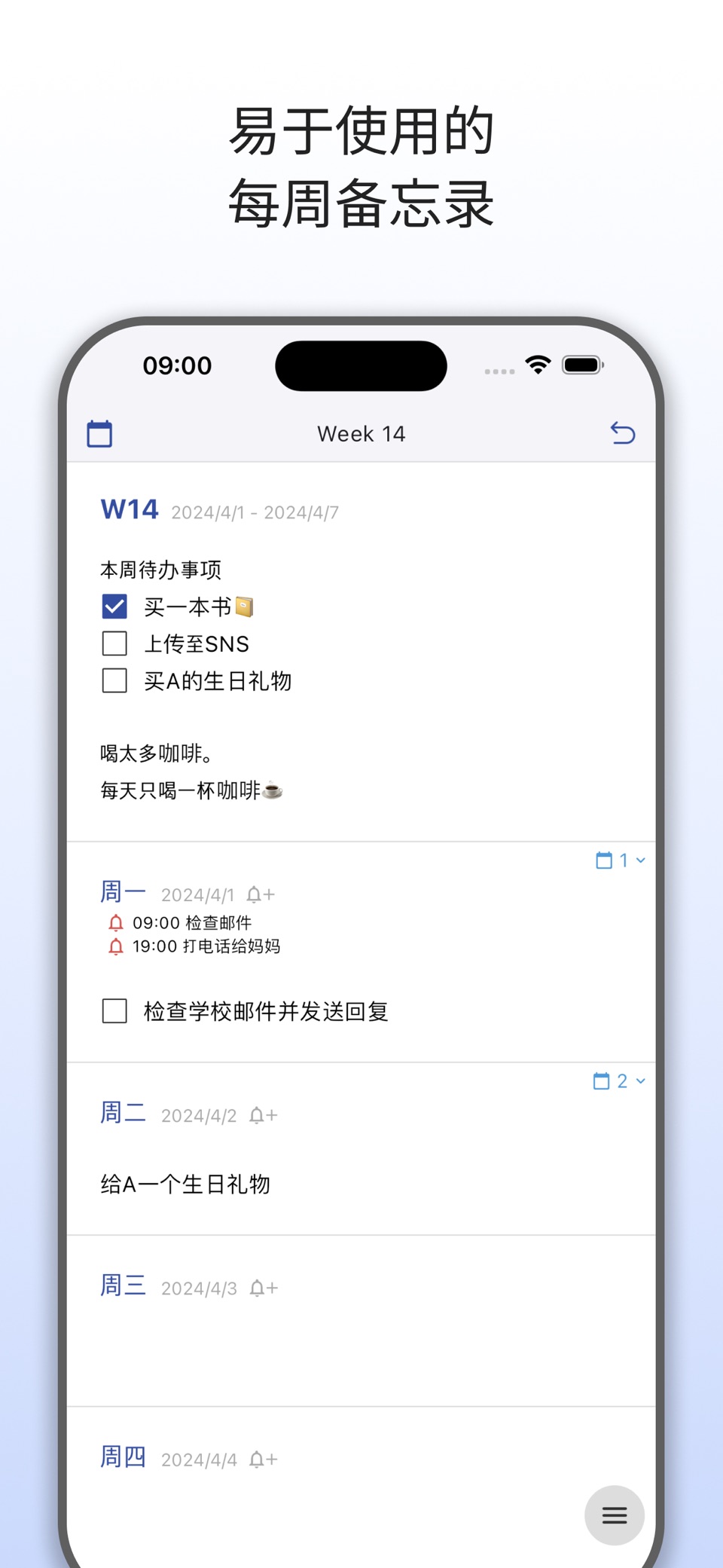 周计划表与日程备忘录 - WeeklyMemo 2