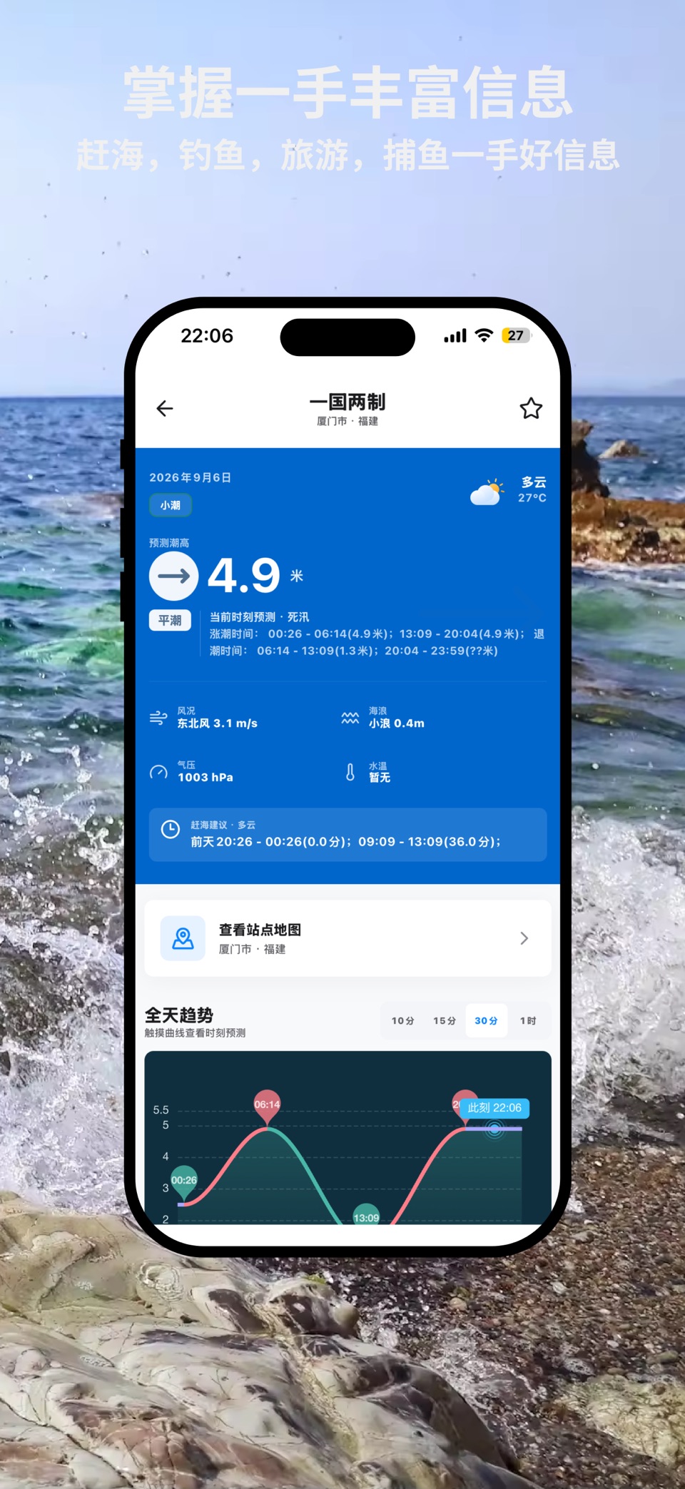 潮汐表专业版-赶海潮汐查询海洋天气，离线潮汐赶海钓鱼助手 2