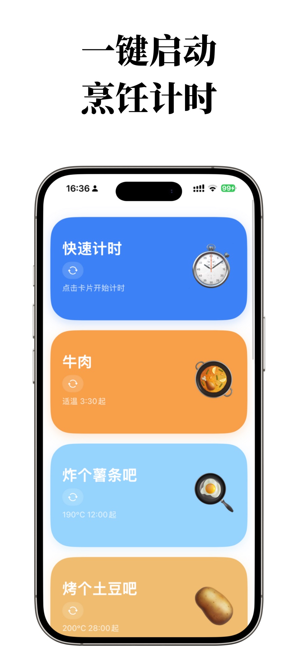 烹饪计时 · Store screenshots