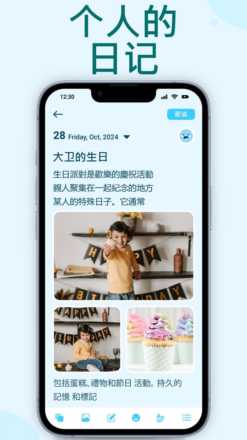 日记本 – 带密码的日记本 - 我的日记 · Store screenshots