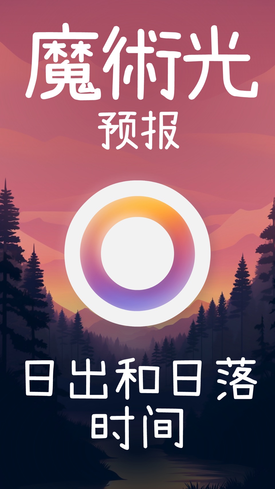 Luminti: 魔術光 预报.太阳的轨迹 1