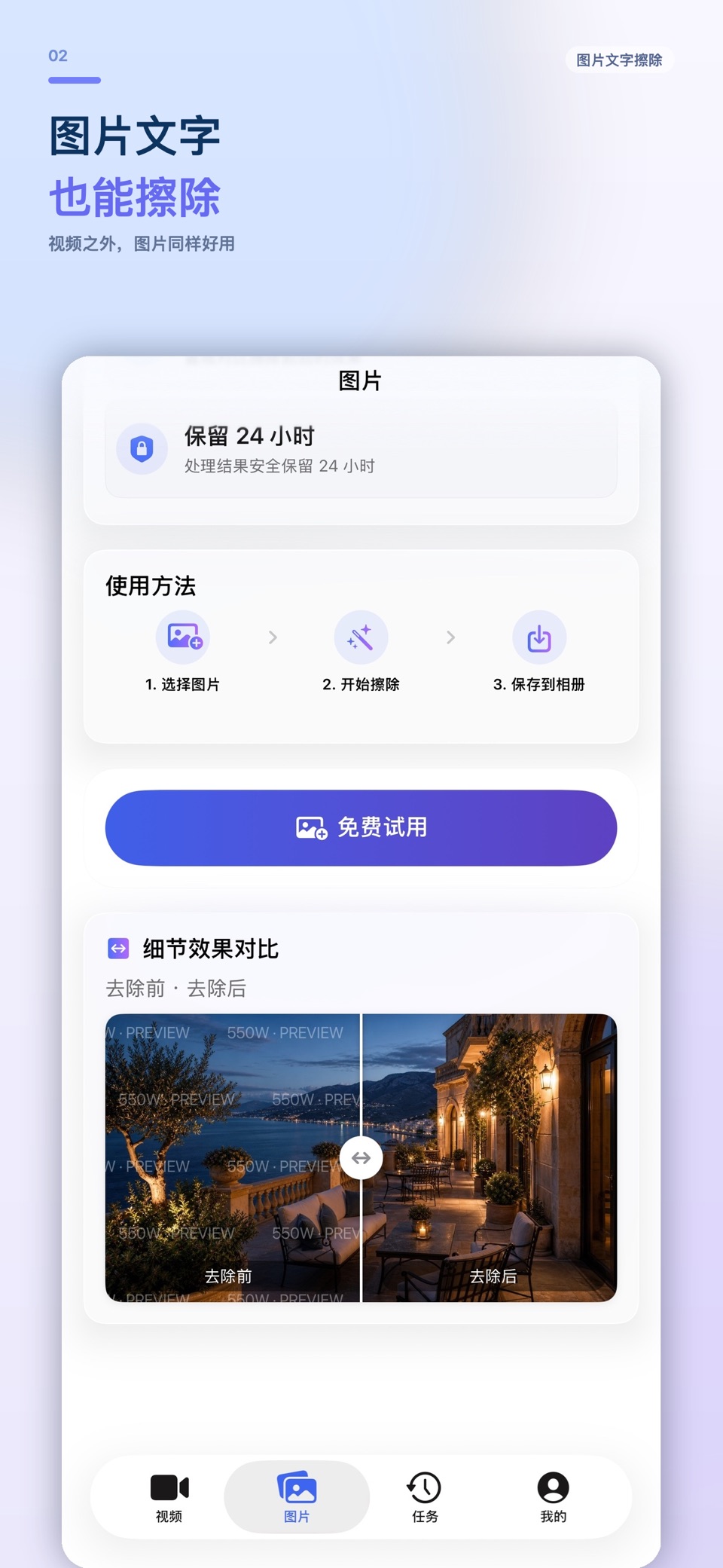 550W去字幕：视频与图片擦除 2