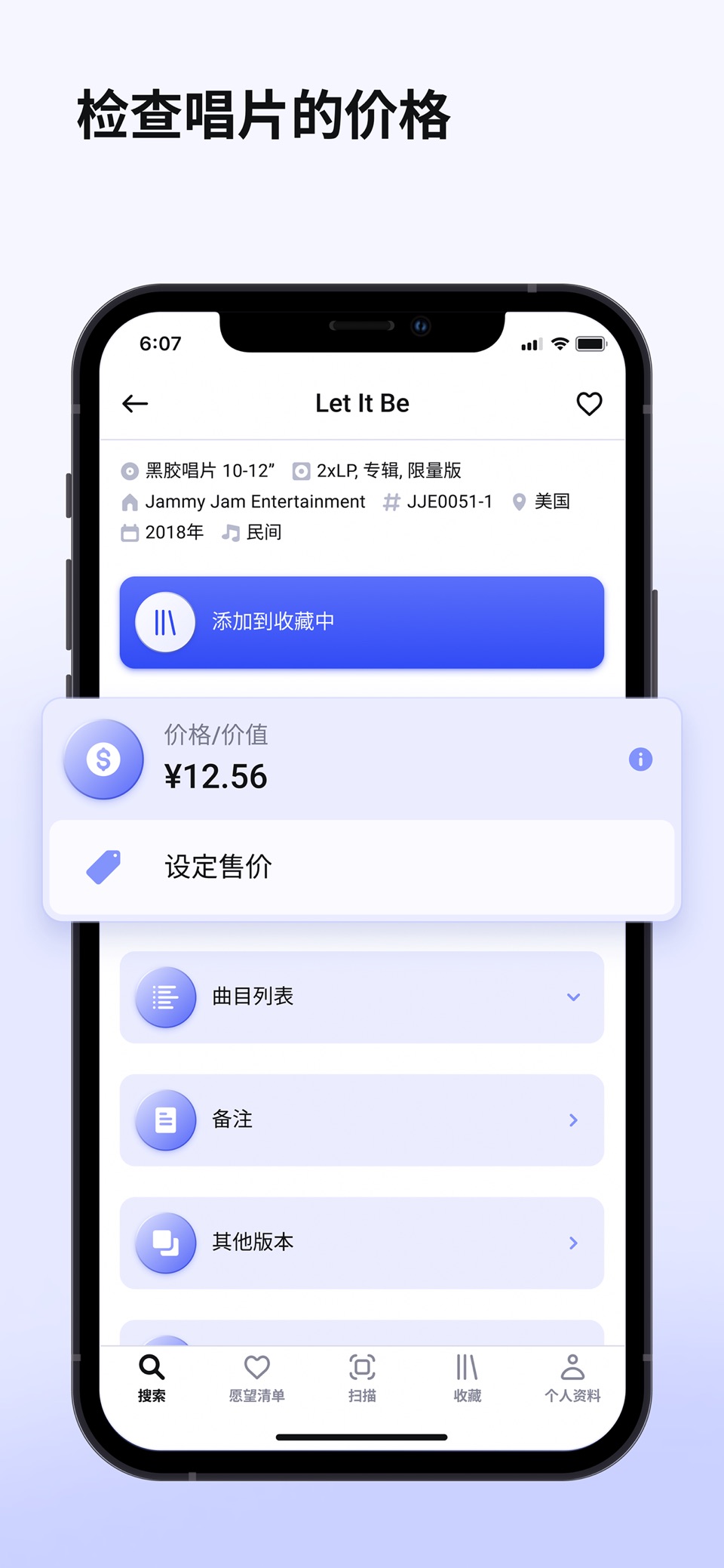 Record Scanner - 黑胶和CD 3