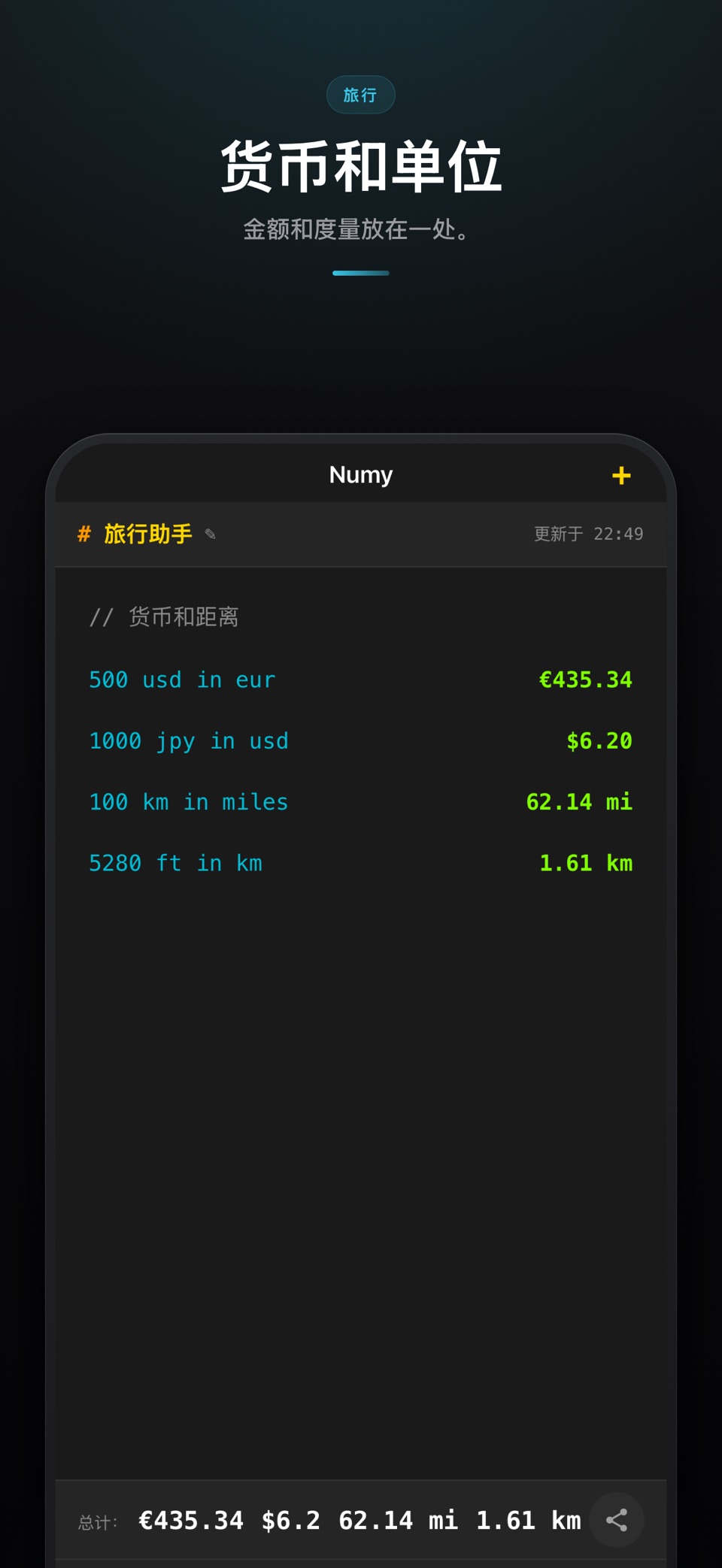 Numy：笔记计算器 3