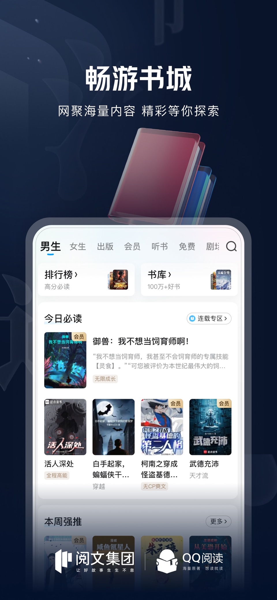 QQ阅读 7
