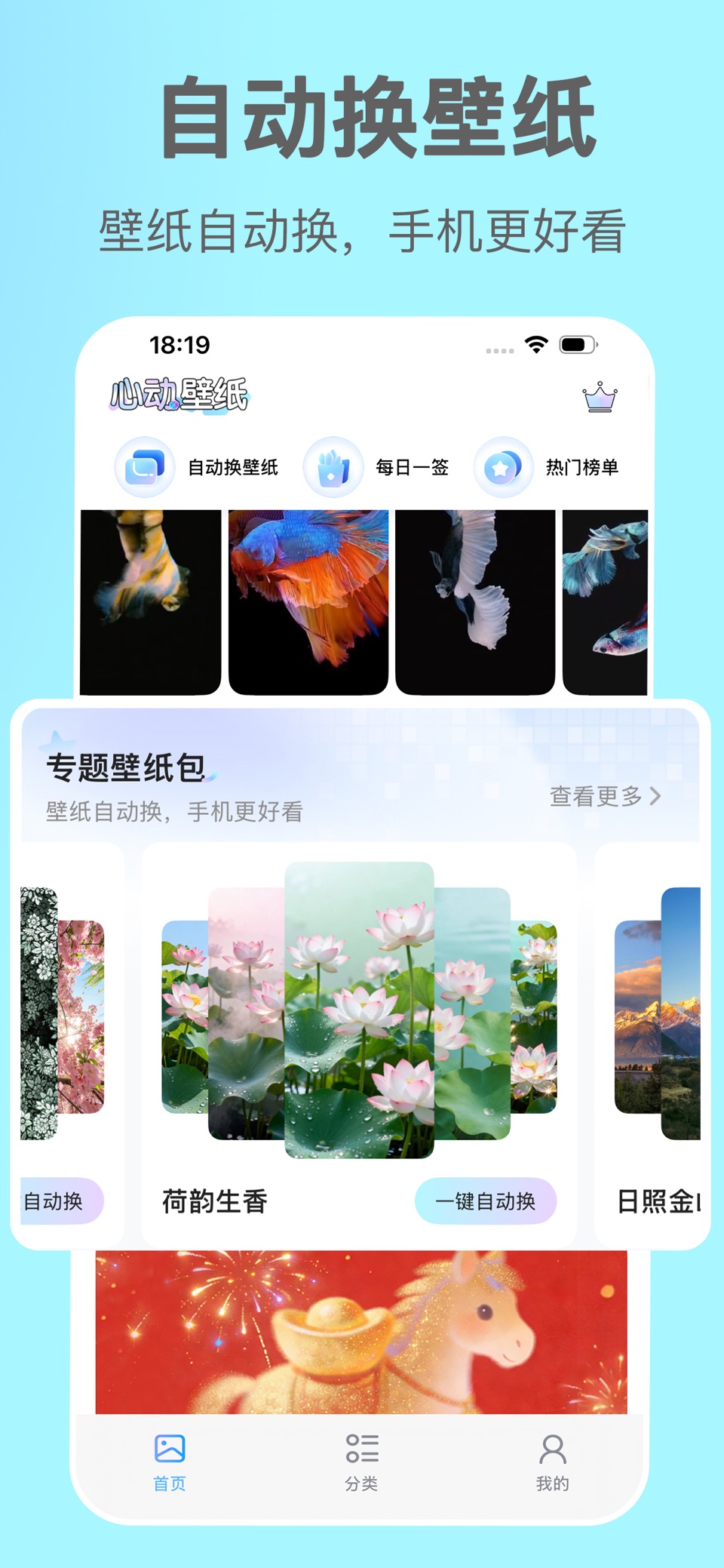 心动壁纸-高清动态壁纸 3
