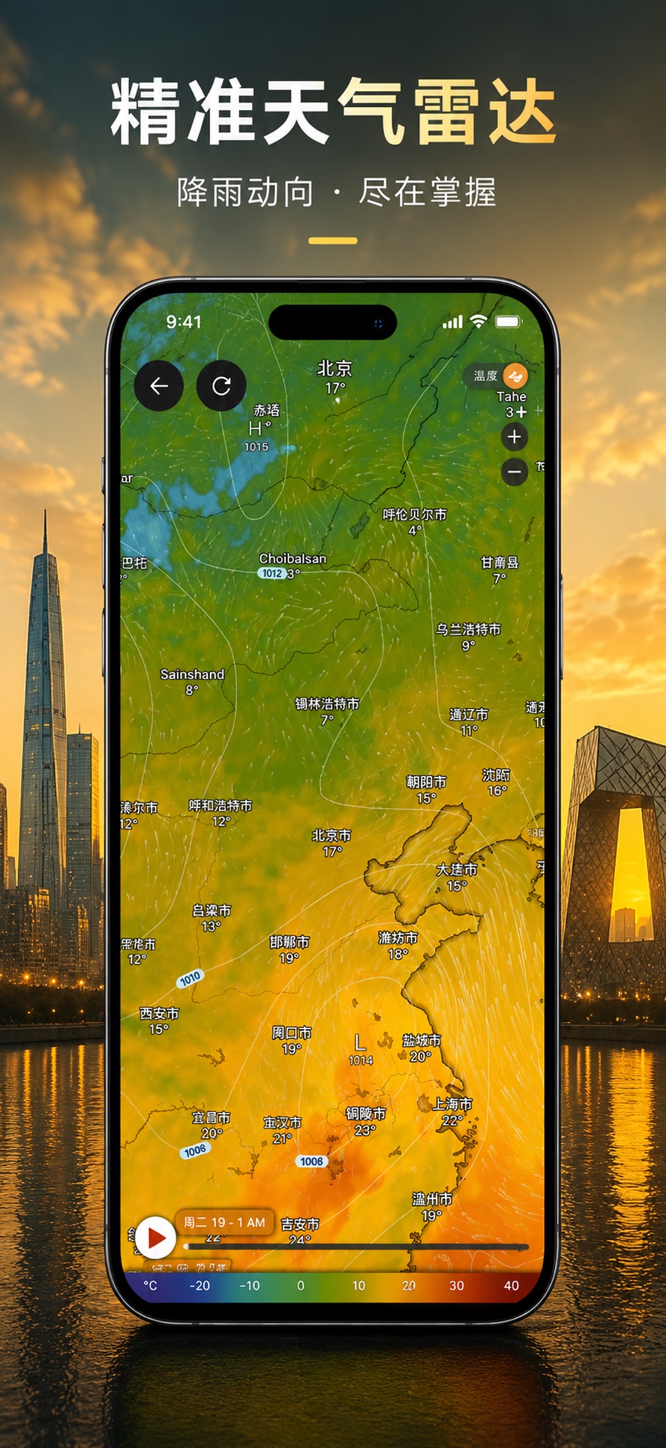实时天气：精准预报与降雨雷达 3