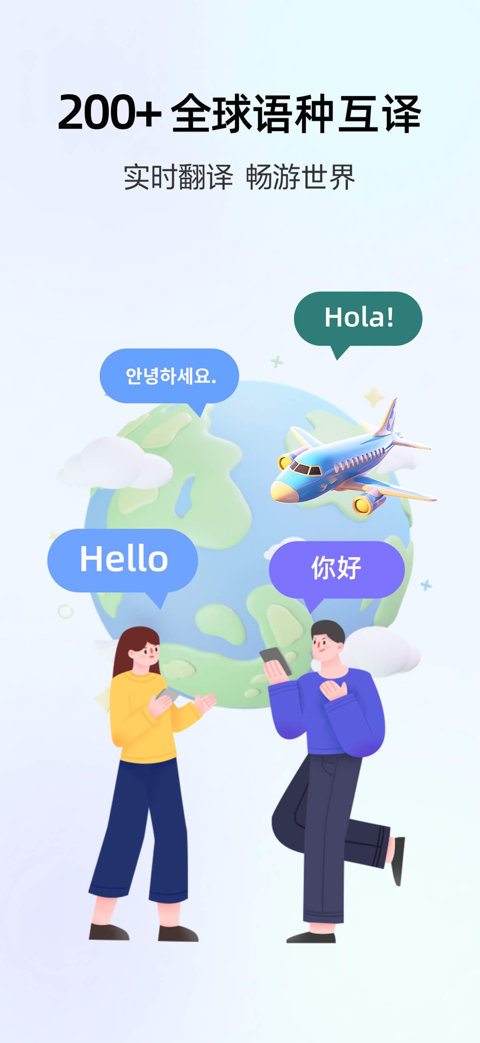 翻译 - 出国翻译必备 · Store screenshots