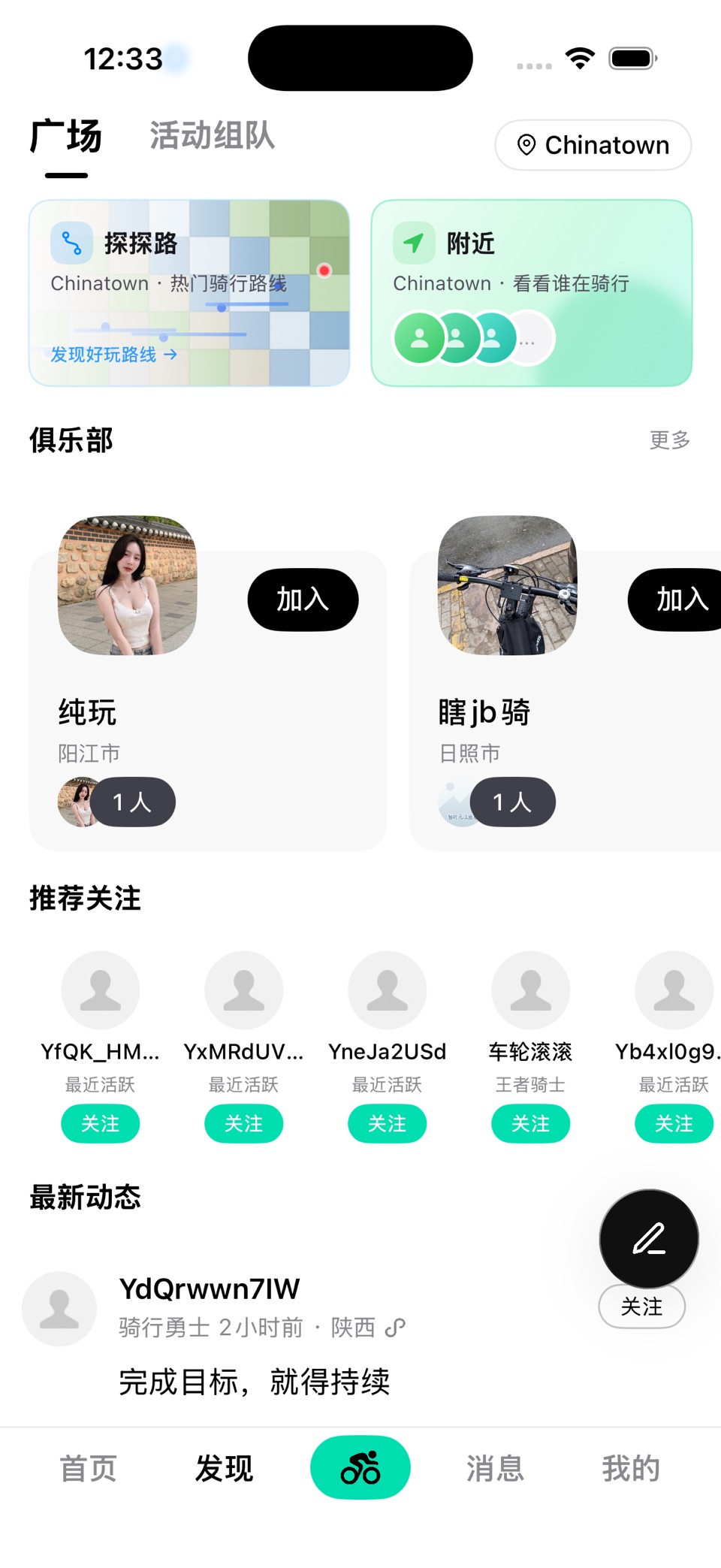 悦骑行 2