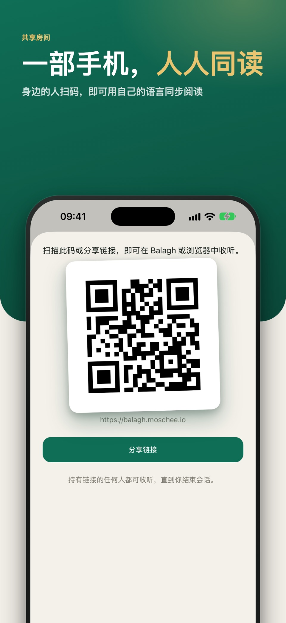 Balagh 呼图白实时翻译 2