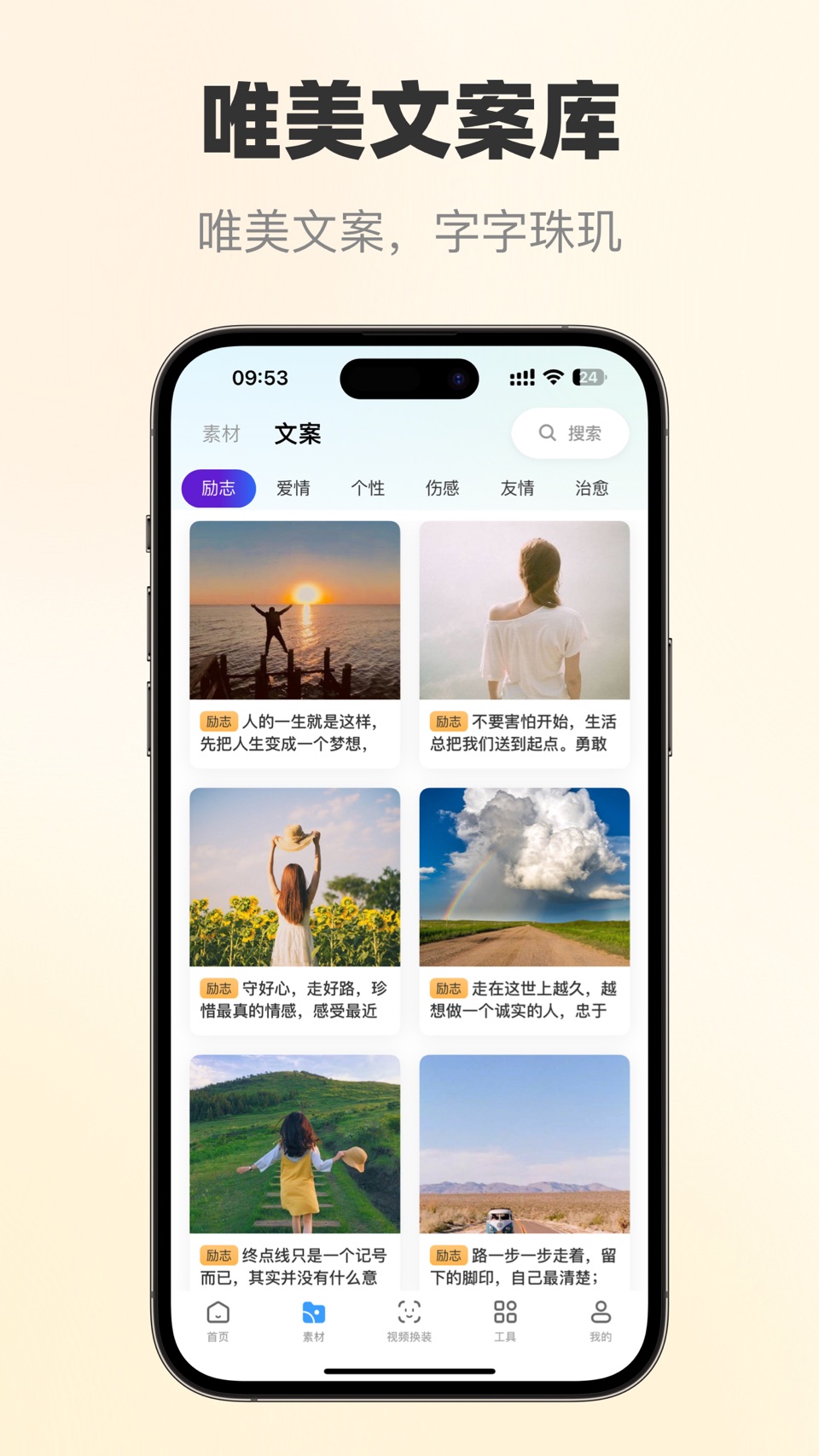 素材大师—视频素材AI文案电商直播脚本文字提取抠图换背景 3