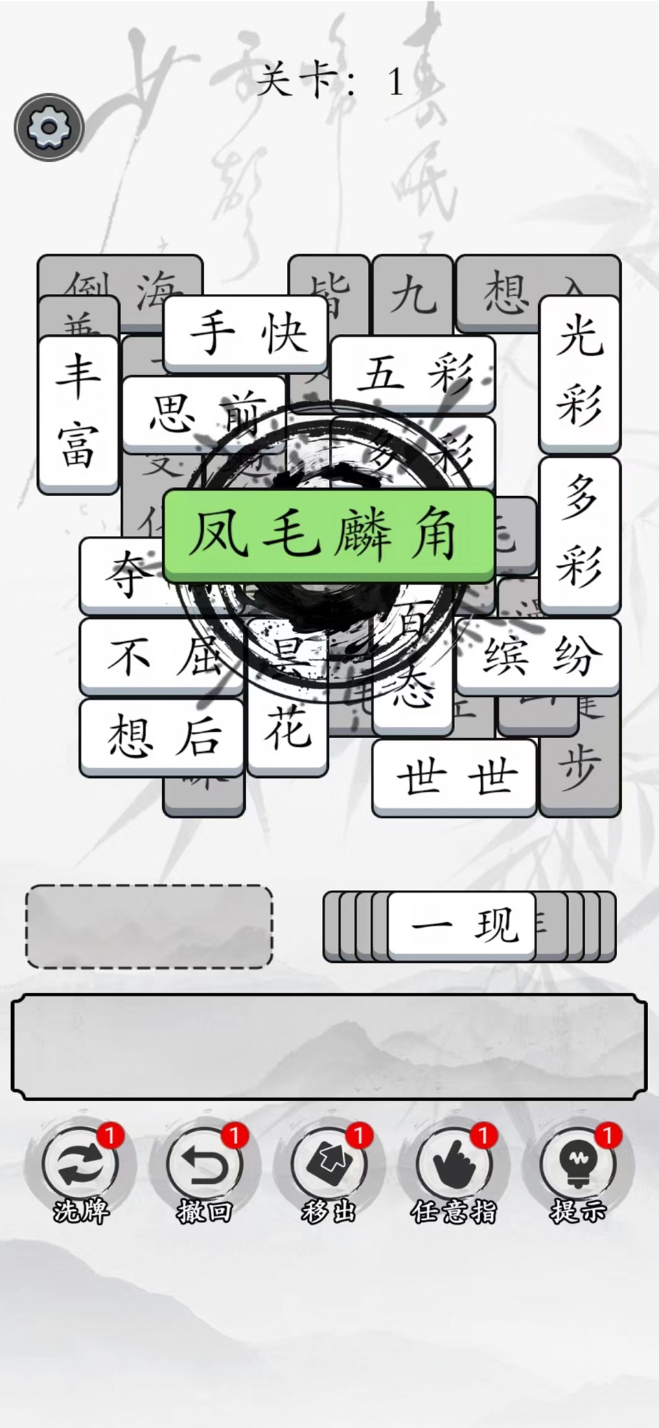 欢乐消成语- 开心学成语,成语大全益智力,成语碰碰消休闲益智 2