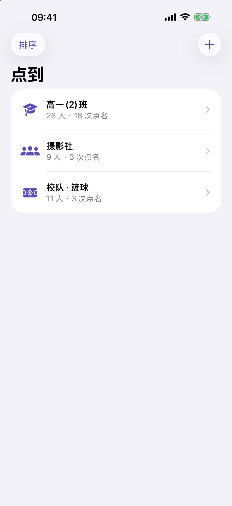 点到 - 点名考勤·随机抽人 · Store screenshots