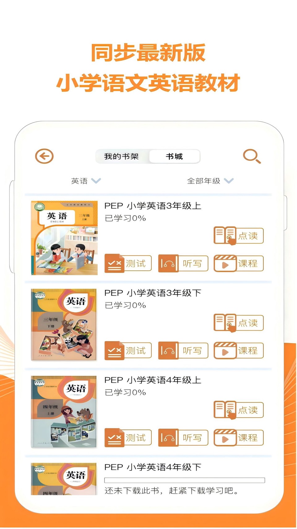 好爸爸学习机人教版 - 小学英语小学语文点读学习 · Store screenshots