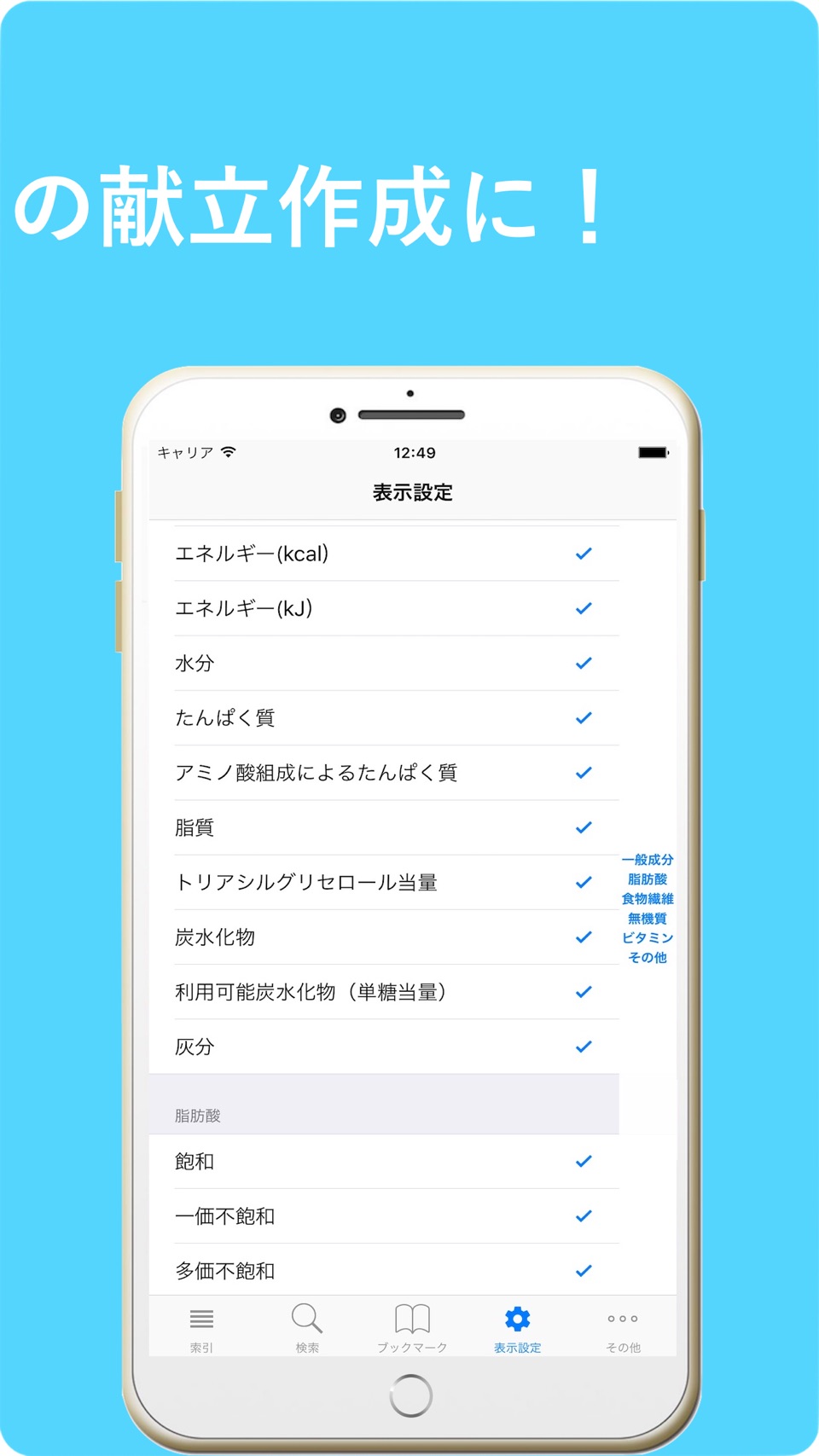 日本食品营养成分指南＋菜谱管理 3