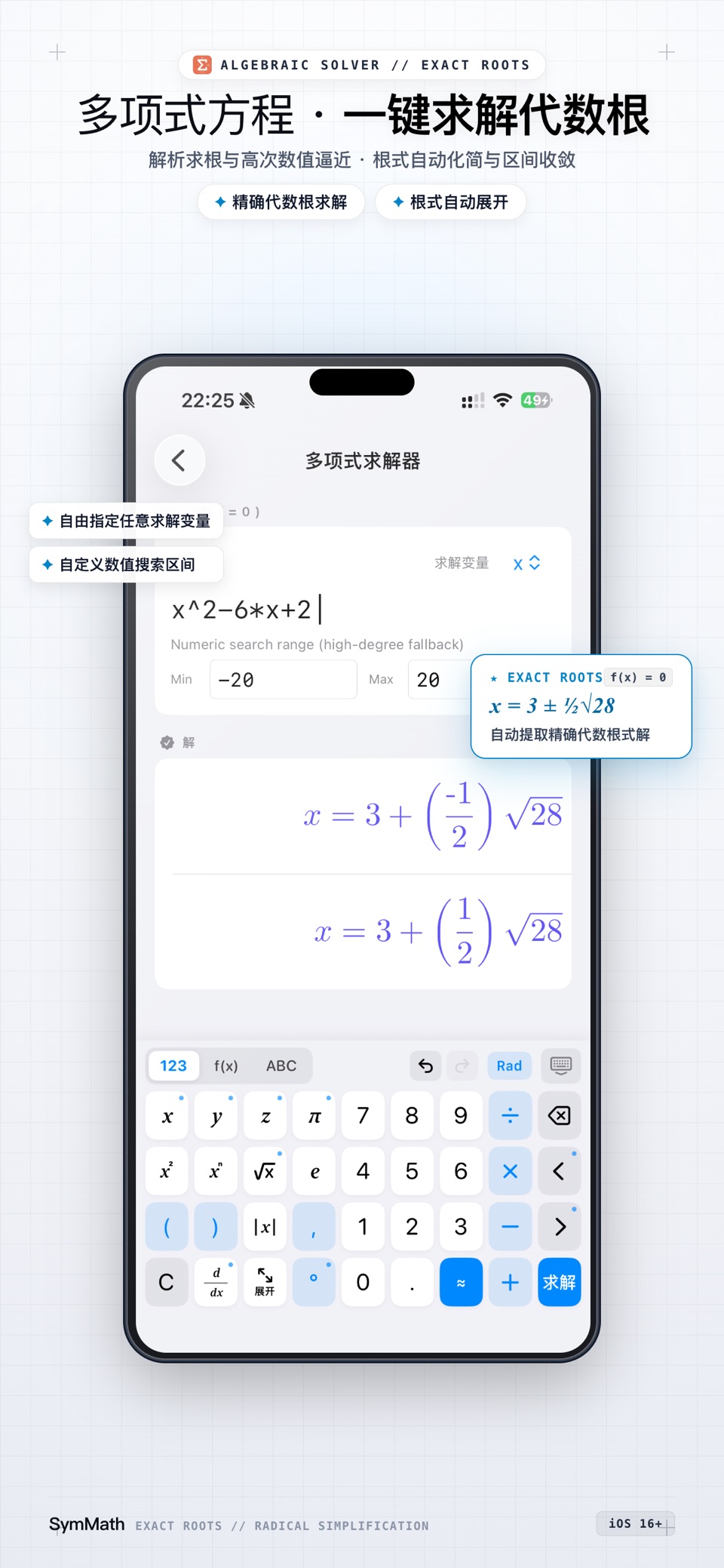 SymMath - 代数科学计算器 3