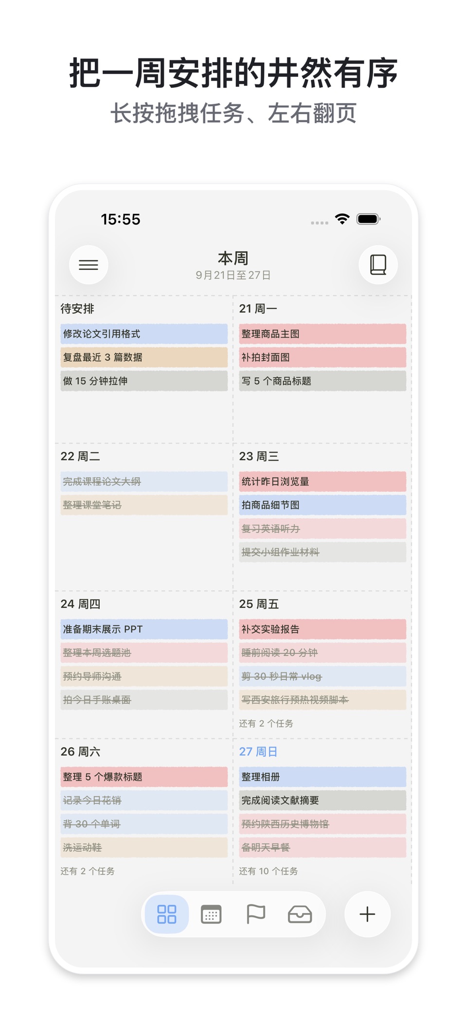 iPlan: 手账计划本，习惯打卡，时间线，四象限，图文笔记 2