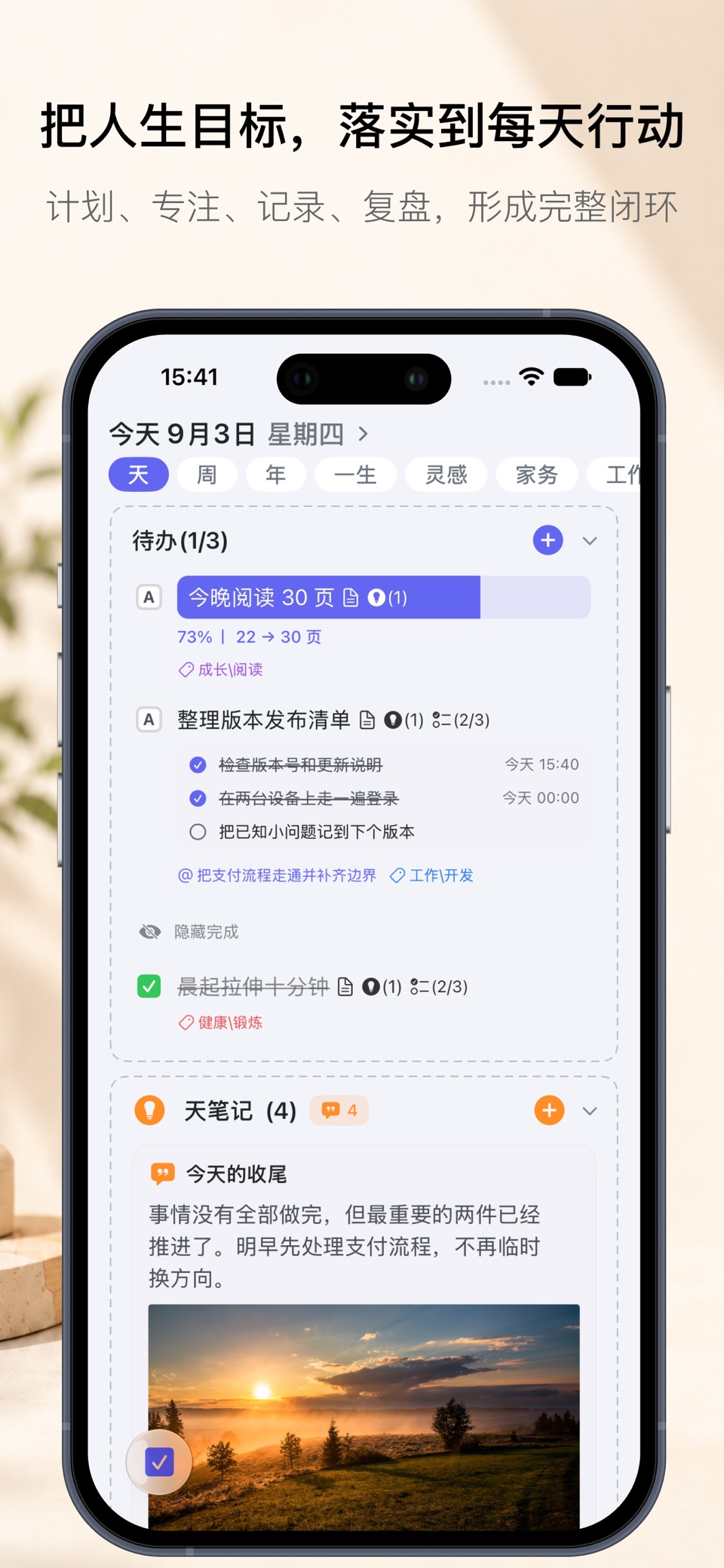 LinkFlow：待办专注与时间管理 · Store screenshots