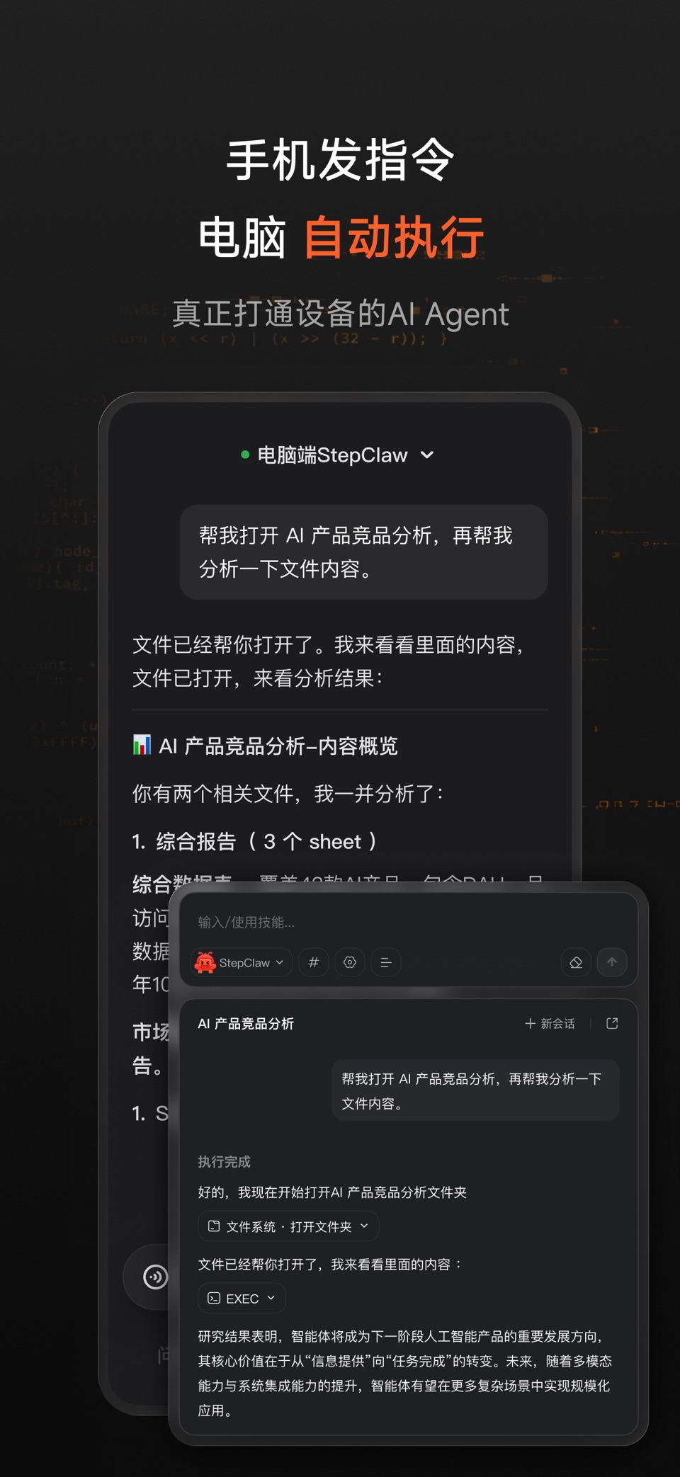 阶跃AI-阶跃星辰AI助手 3