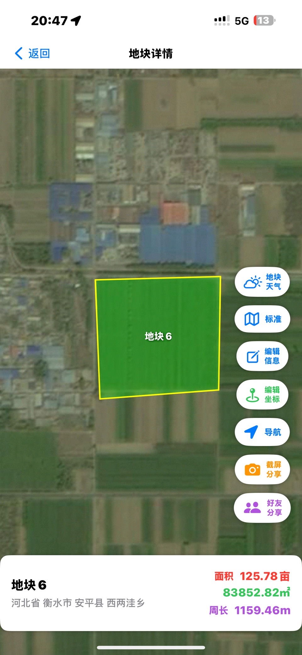 慧亩宝-测亩仪GPS土地面积测量工具 3