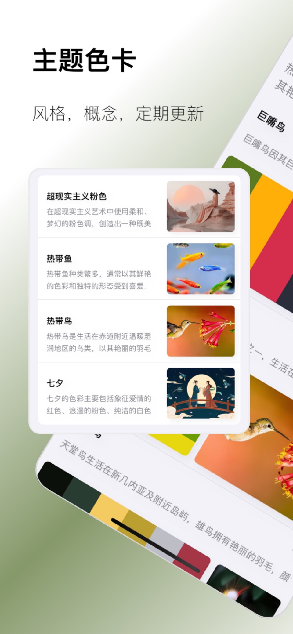 ColorDesk-取色与配色卡 6
