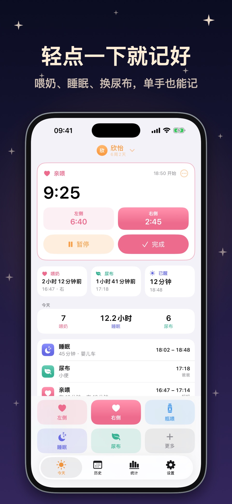 Nightlight: 宝宝喂奶记录·育儿日记 · Store screenshots