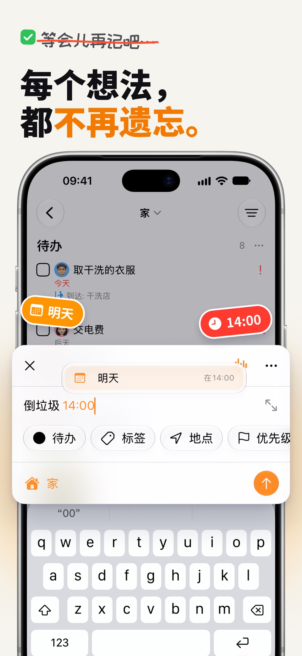 Tasks - 待办清单与提醒事项 2