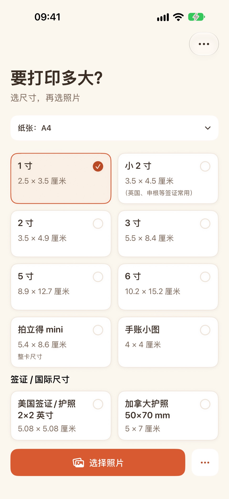 照片尺寸排版打印 · Store screenshots