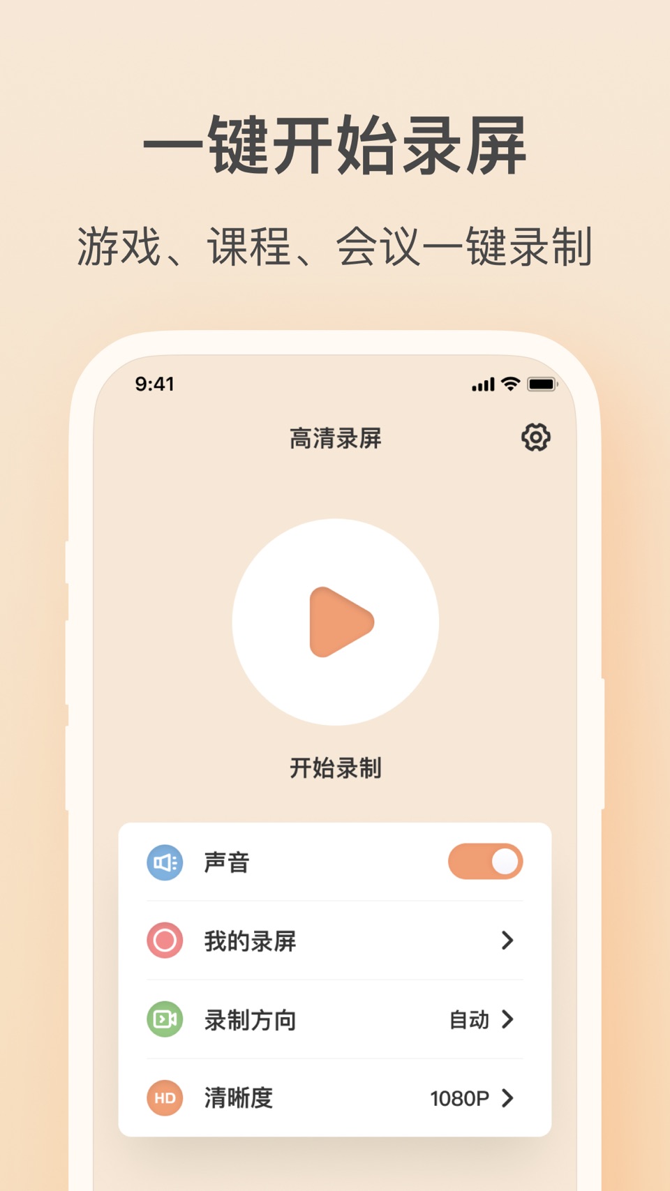 录屏:屏幕录制大师&手机录屏神器 · Store screenshots