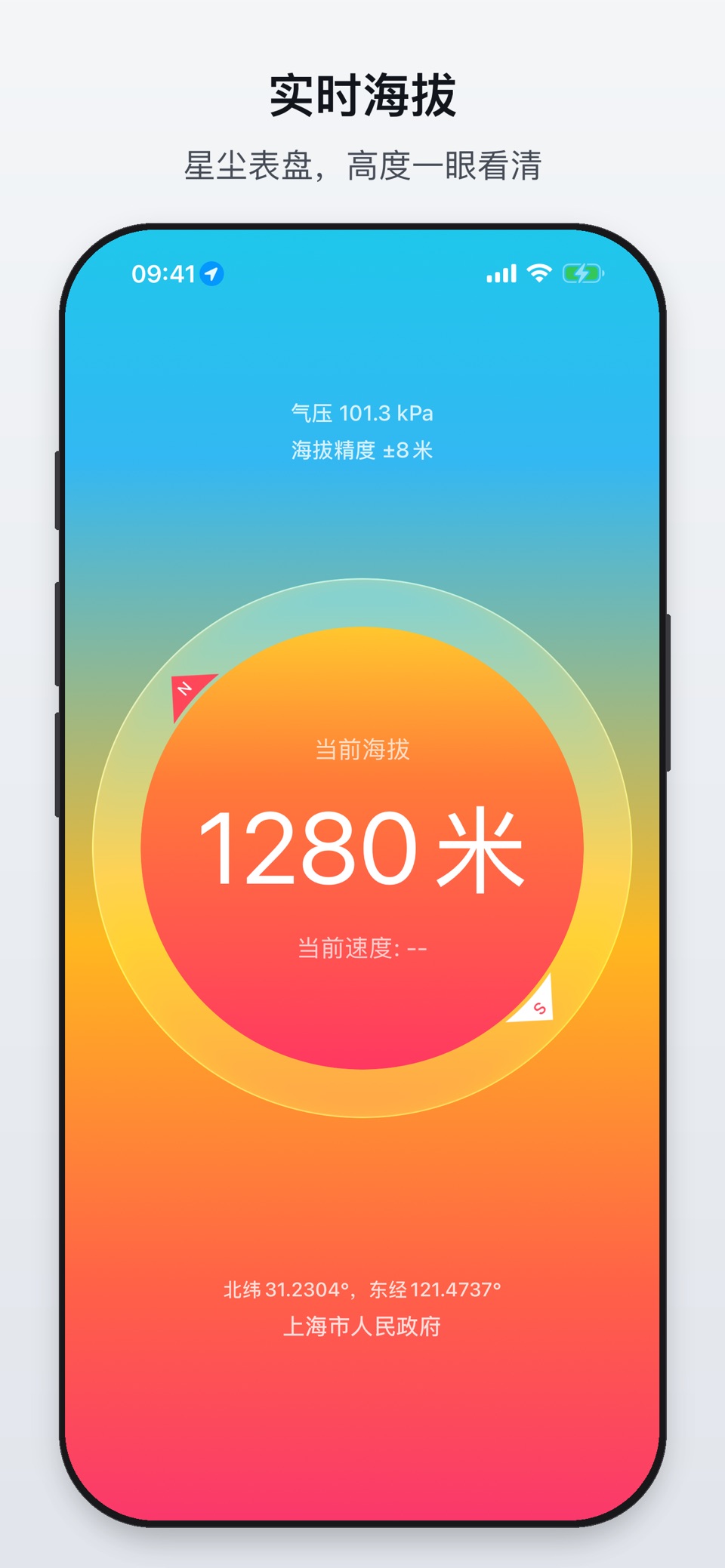 实时高度表 - 精准GPS海拔 & 气压计 · Store screenshots