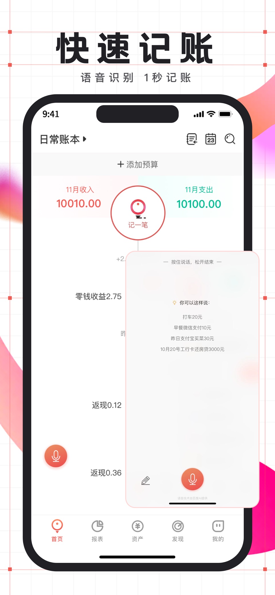 有鱼记账-快速语音自动记账软件 · Store screenshots
