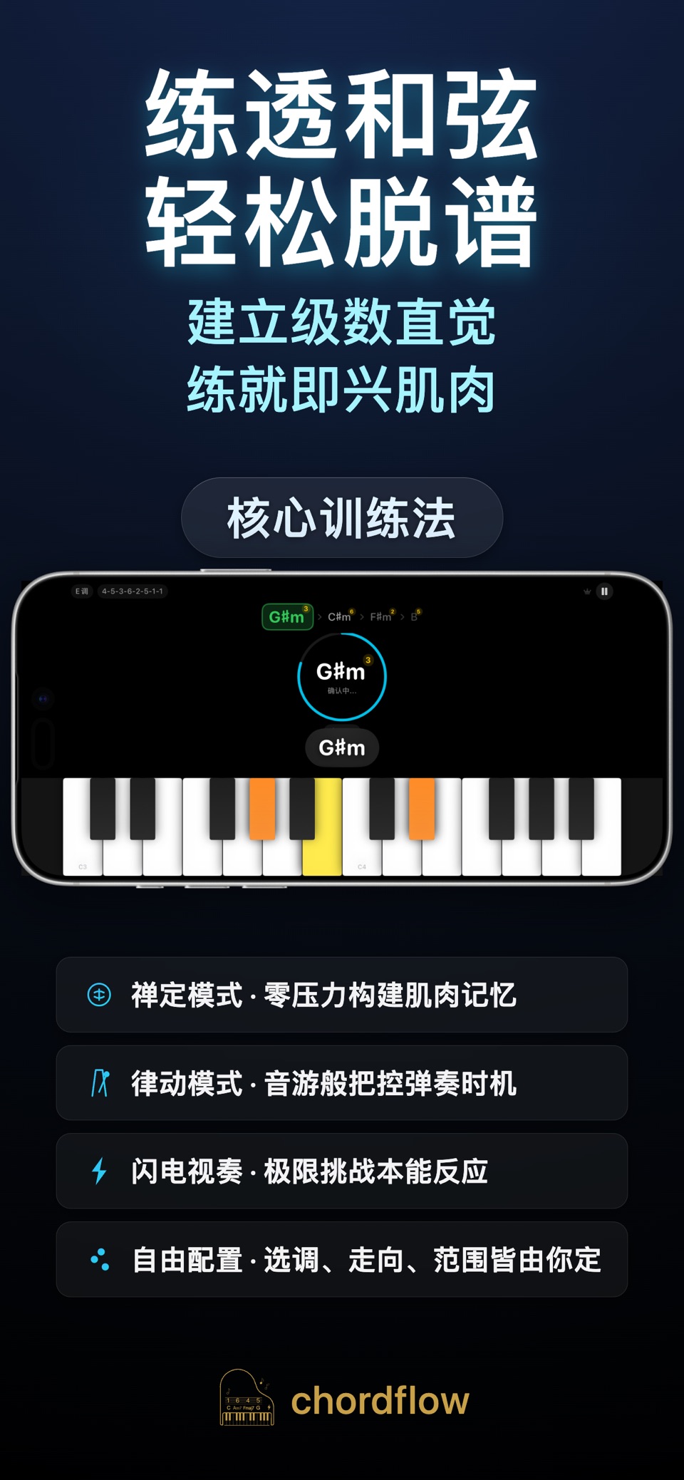 ChordFlow-钢琴和弦识别与练习 2