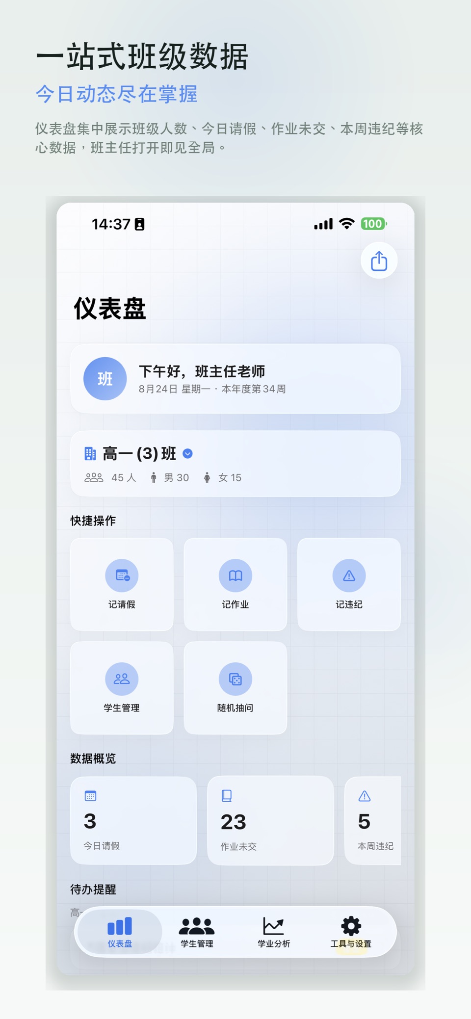 桃李台账 · Store screenshots